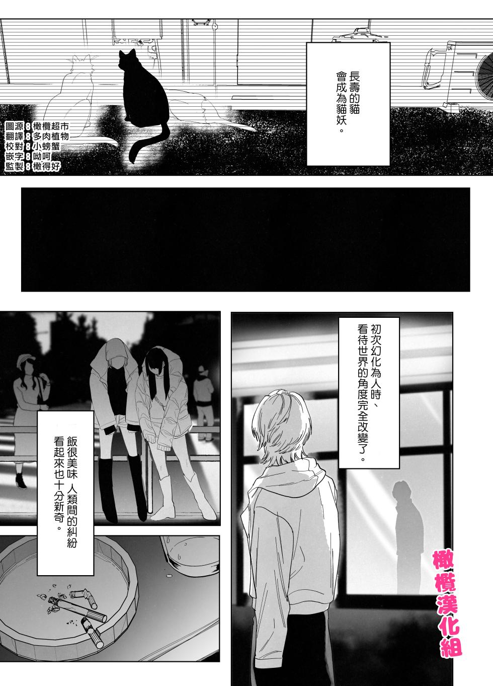 [Atara yo/ nocori] bake neko to mibōjin｜猫与未亡人[中文] [橄榄汉化组] - Page 2