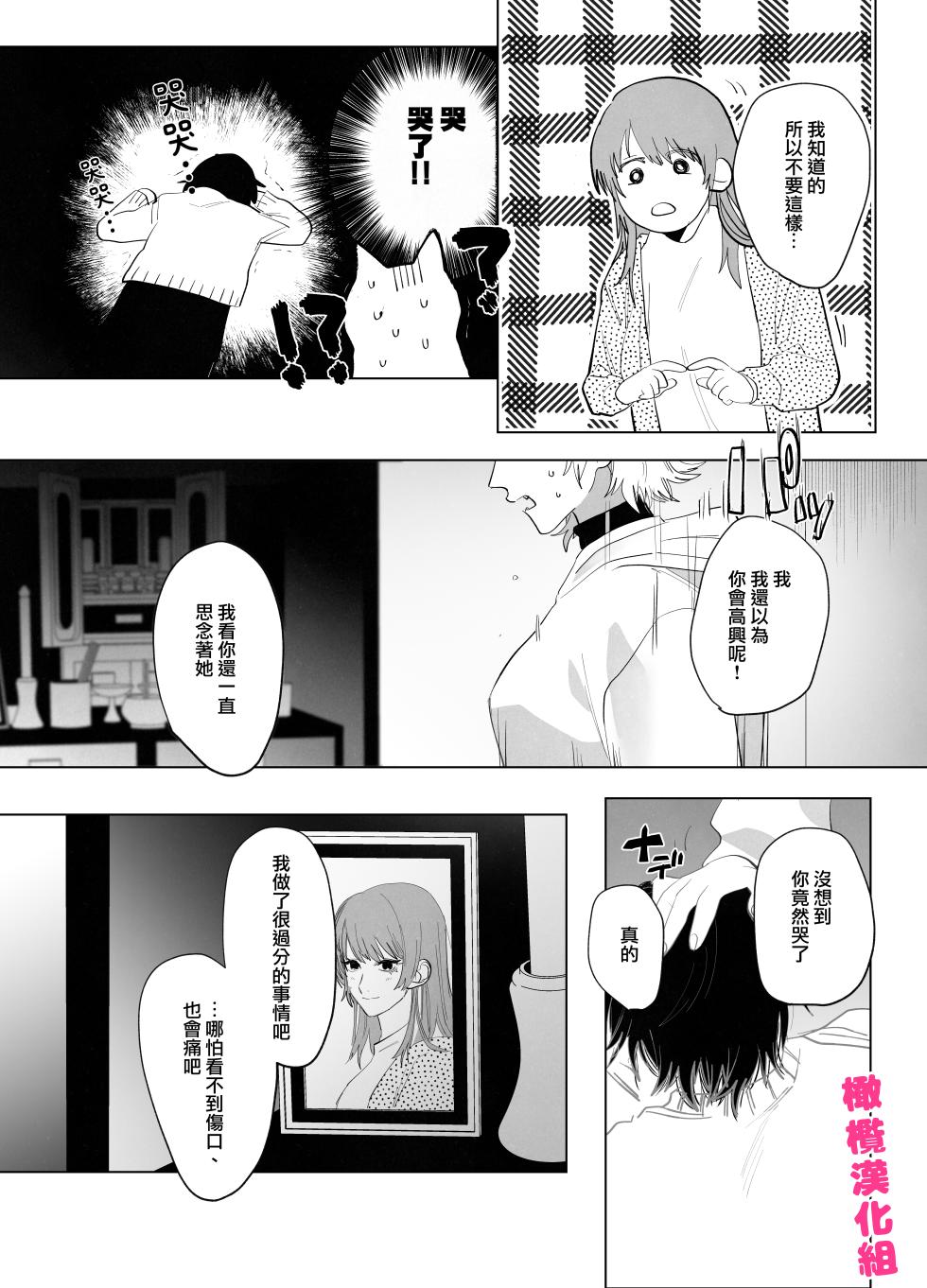 [Atara yo/ nocori] bake neko to mibōjin｜猫与未亡人[中文] [橄榄汉化组] - Page 13