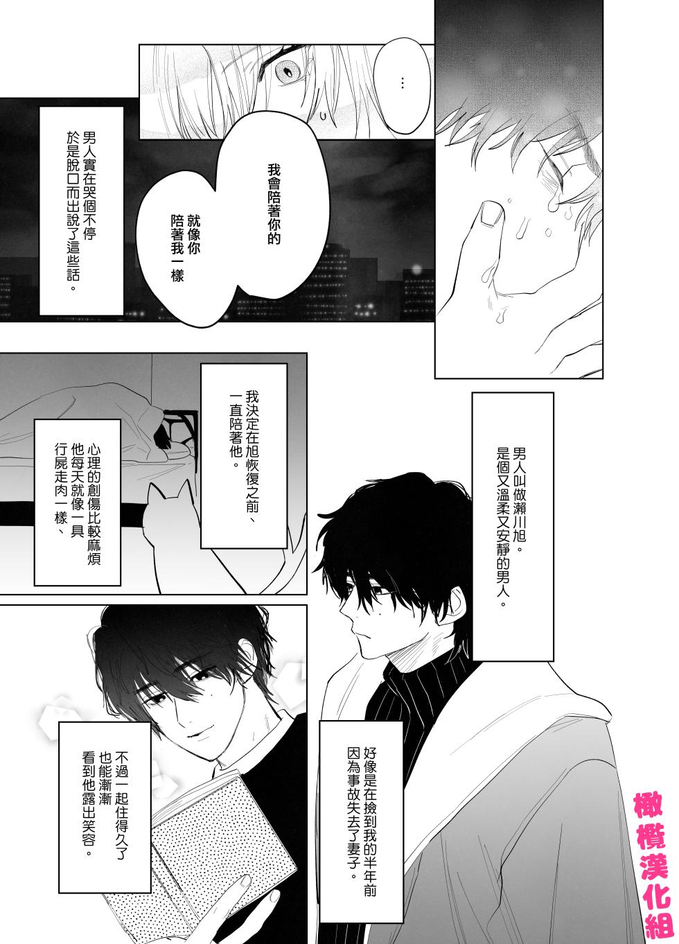 [Atara yo/ nocori] bake neko to mibōjin｜猫与未亡人[中文] [橄榄汉化组] - Page 14