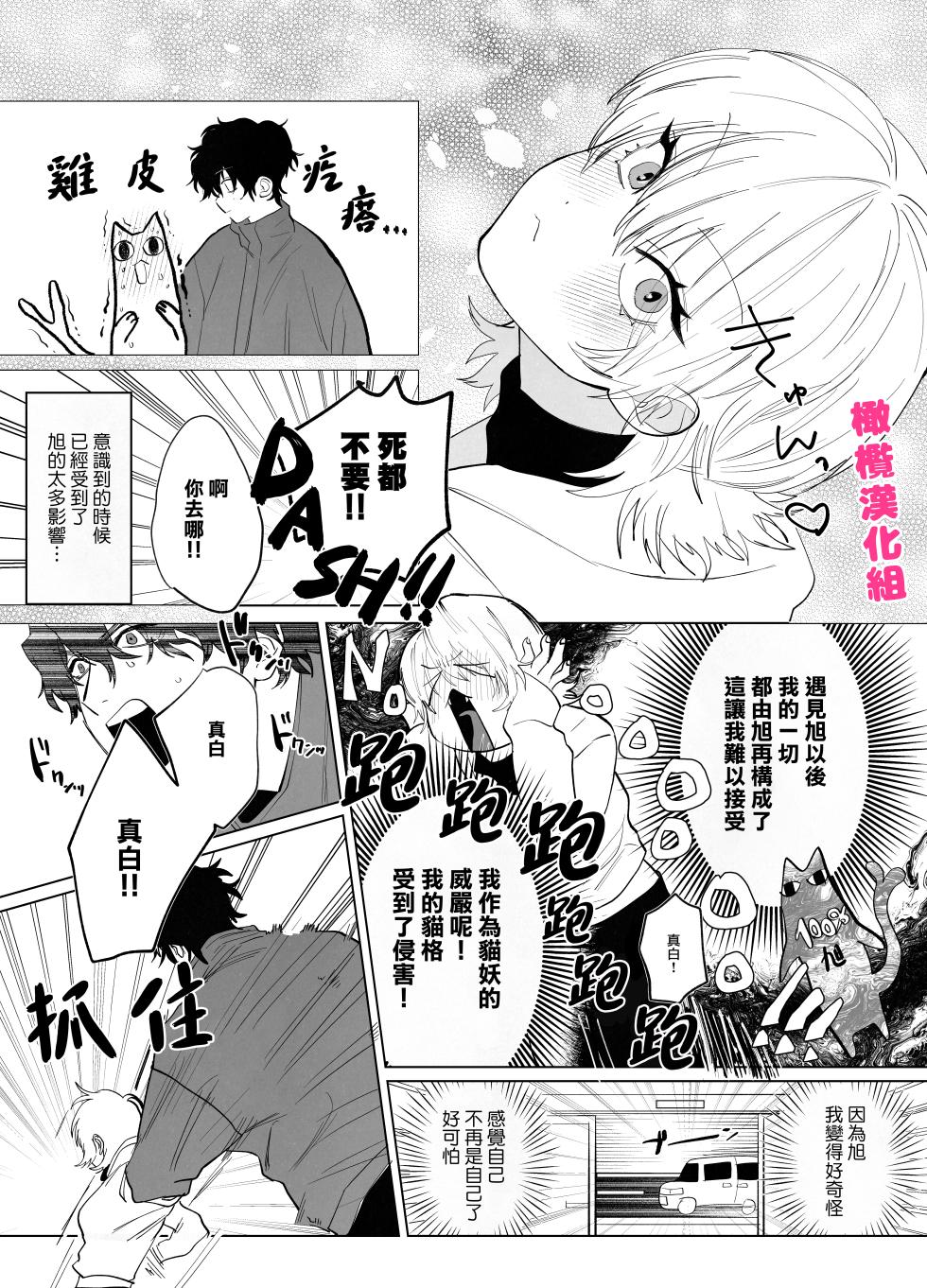 [Atara yo/ nocori] bake neko to mibōjin｜猫与未亡人[中文] [橄榄汉化组] - Page 18