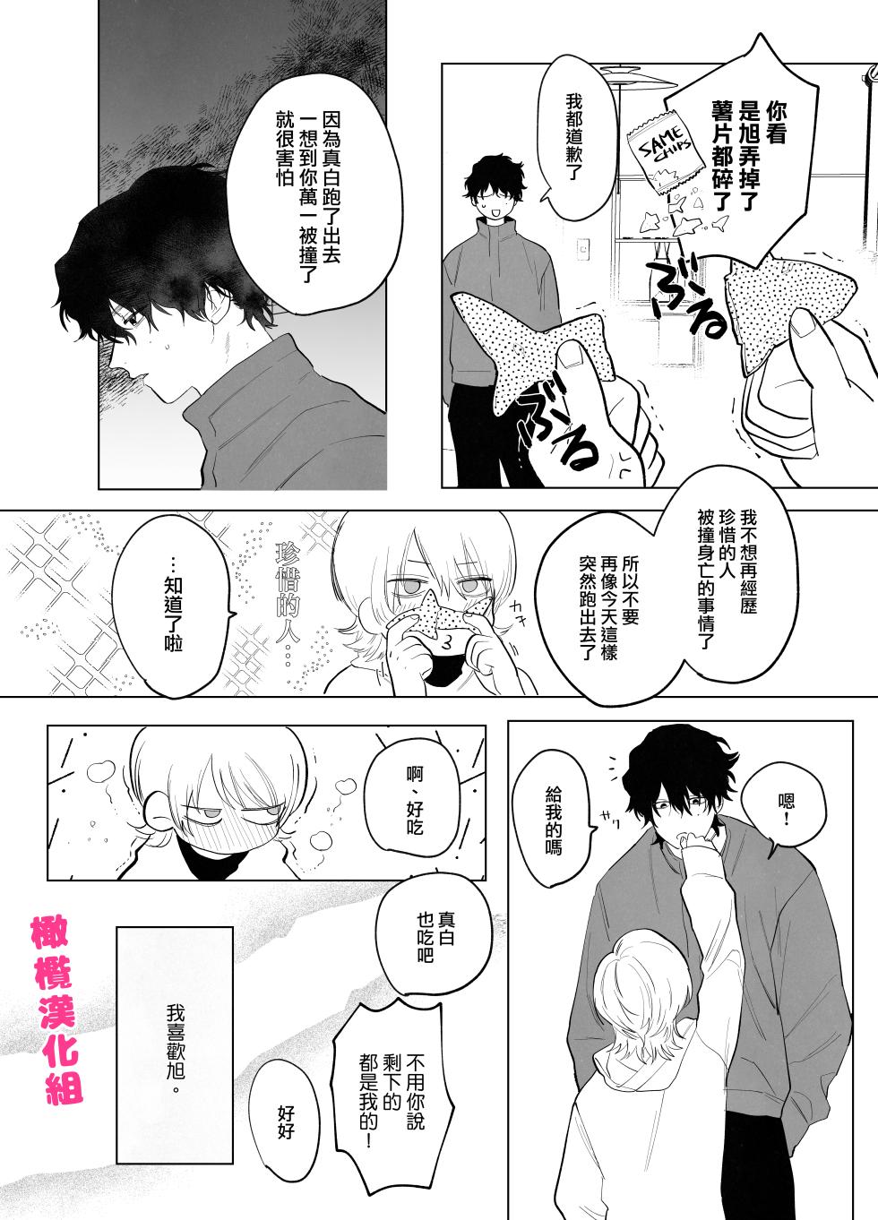 [Atara yo/ nocori] bake neko to mibōjin｜猫与未亡人[中文] [橄榄汉化组] - Page 20