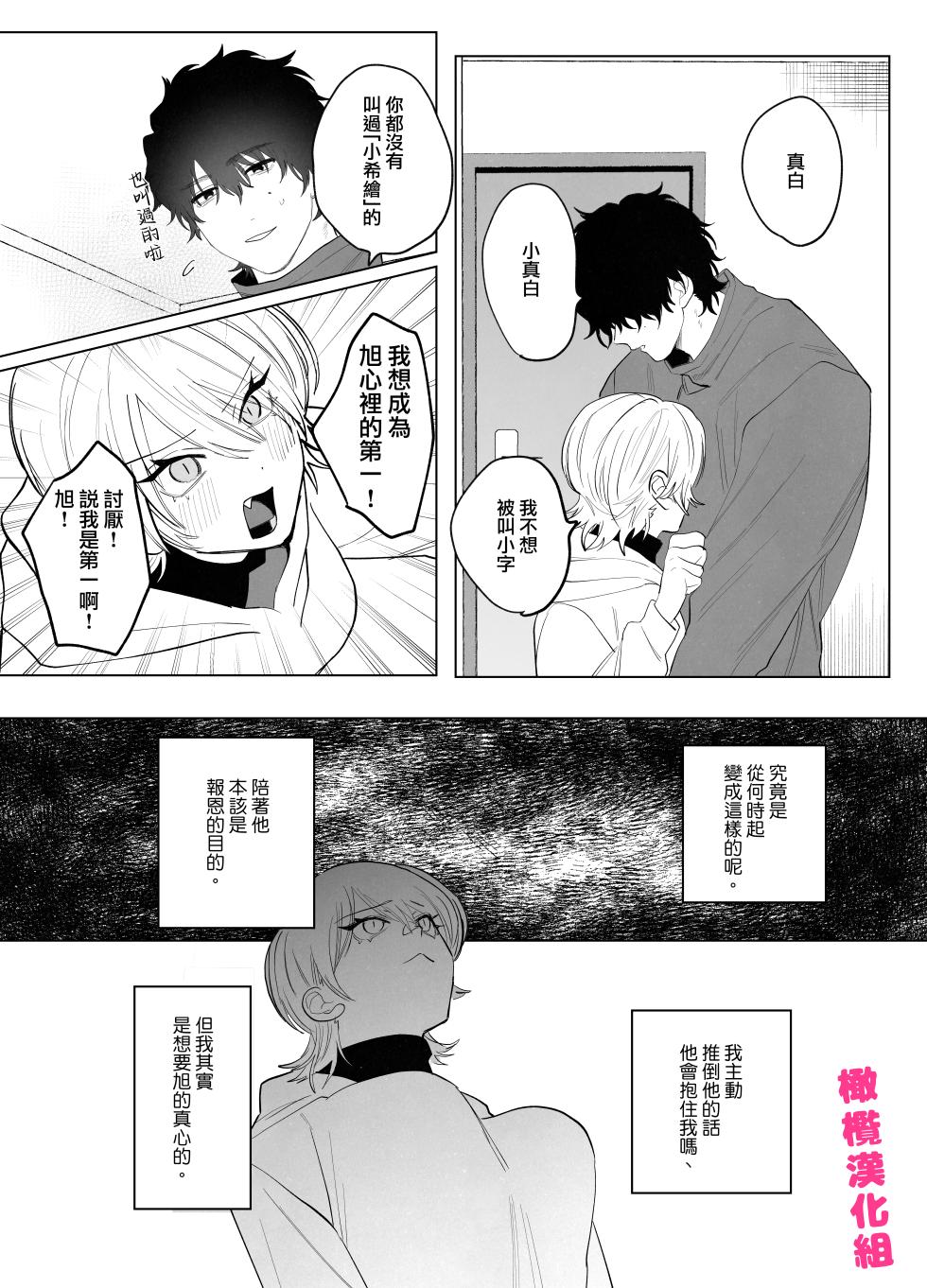 [Atara yo/ nocori] bake neko to mibōjin｜猫与未亡人[中文] [橄榄汉化组] - Page 22