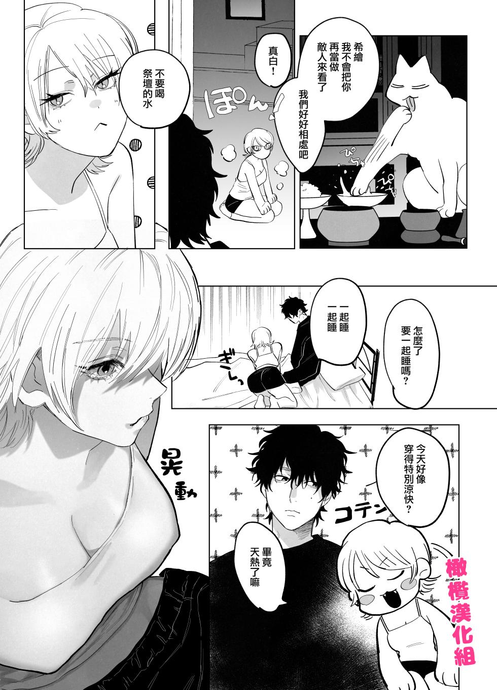 [Atara yo/ nocori] bake neko to mibōjin｜猫与未亡人[中文] [橄榄汉化组] - Page 25