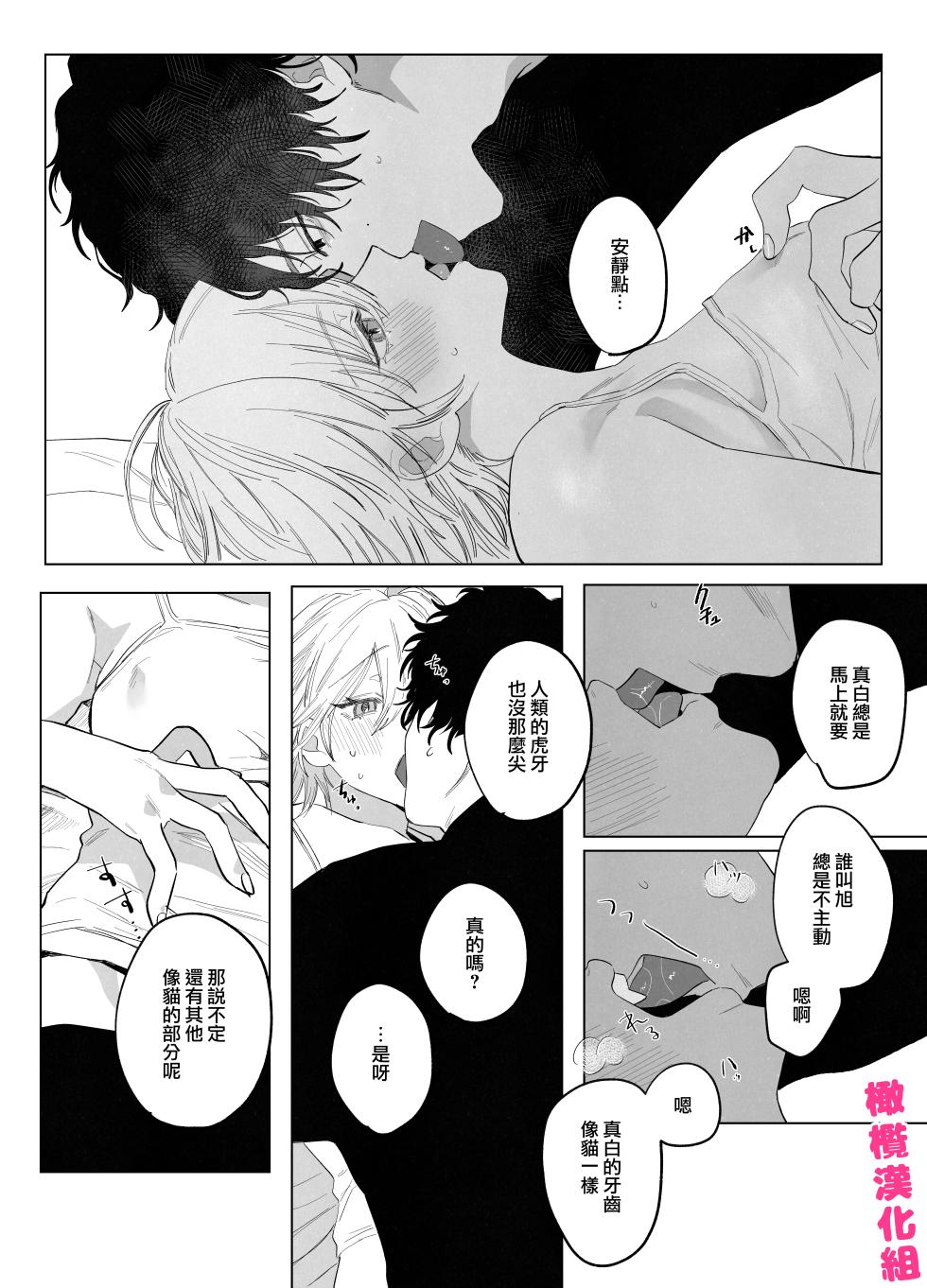 [Atara yo/ nocori] bake neko to mibōjin｜猫与未亡人[中文] [橄榄汉化组] - Page 29