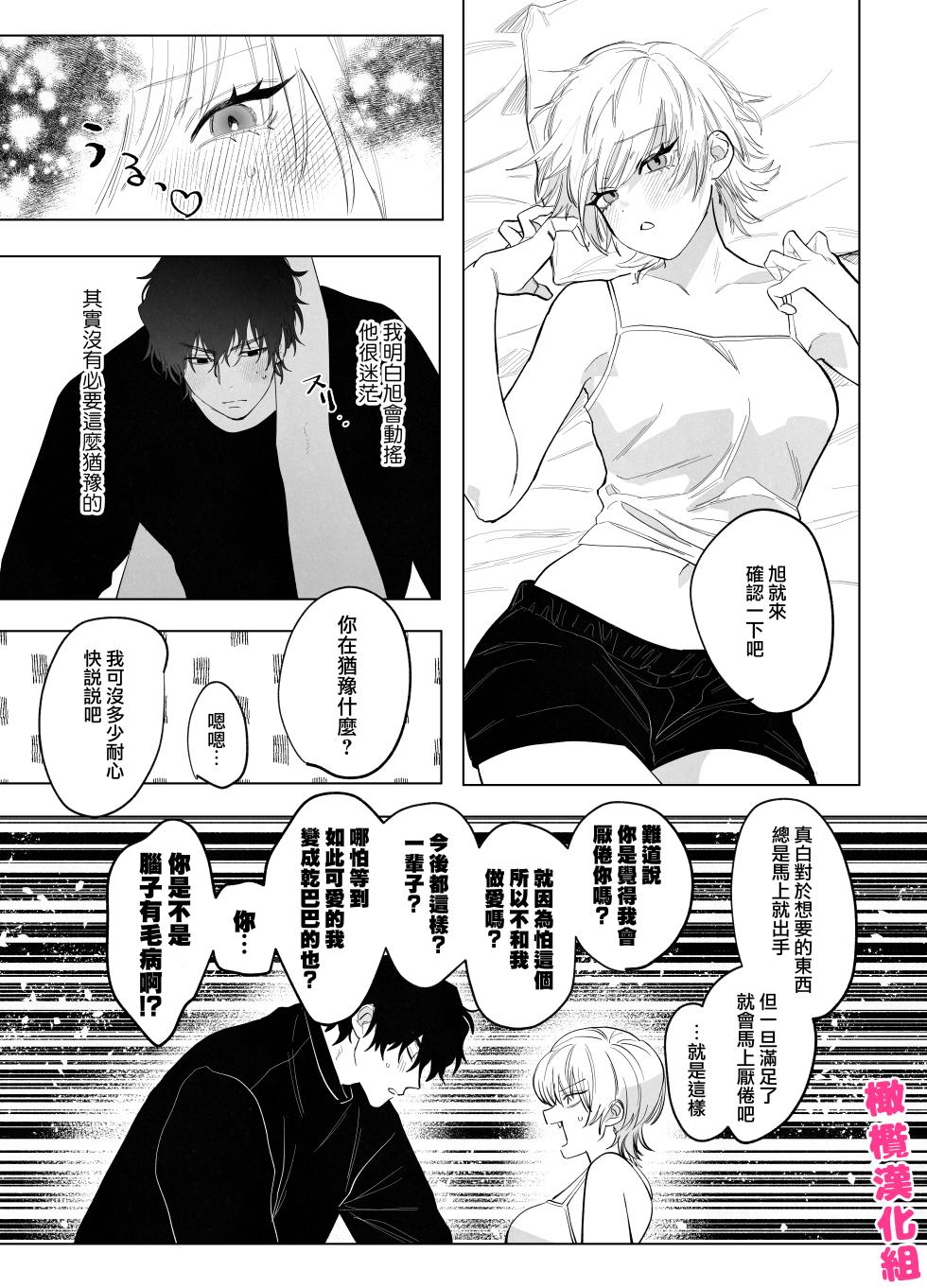 [Atara yo/ nocori] bake neko to mibōjin｜猫与未亡人[中文] [橄榄汉化组] - Page 30