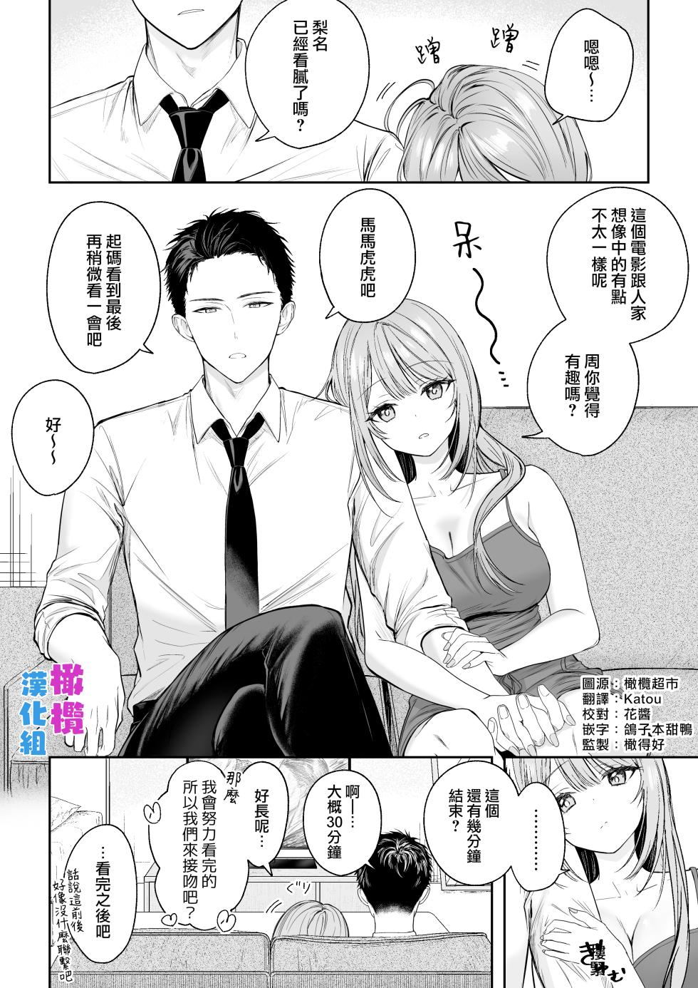 [O sushi ikkan neta nuki Shari nuki/ o Gari] tada ichaicha suru dake｜仅仅只是在调情而已[中文] [橄榄汉化组] - Page 2