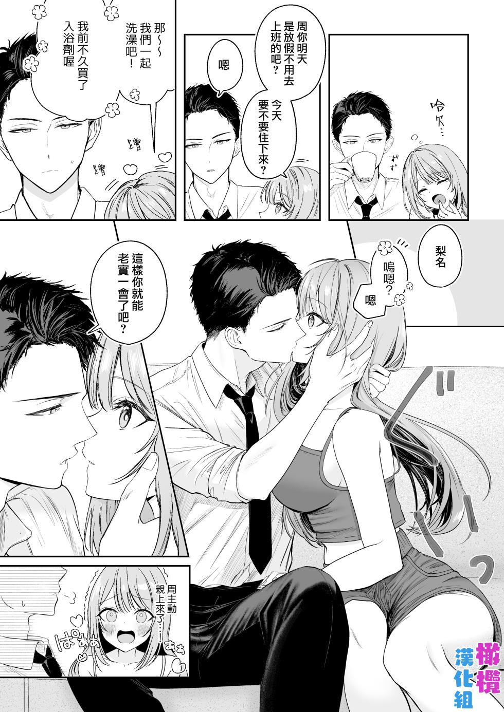 [O sushi ikkan neta nuki Shari nuki/ o Gari] tada ichaicha suru dake｜仅仅只是在调情而已[中文] [橄榄汉化组] - Page 3