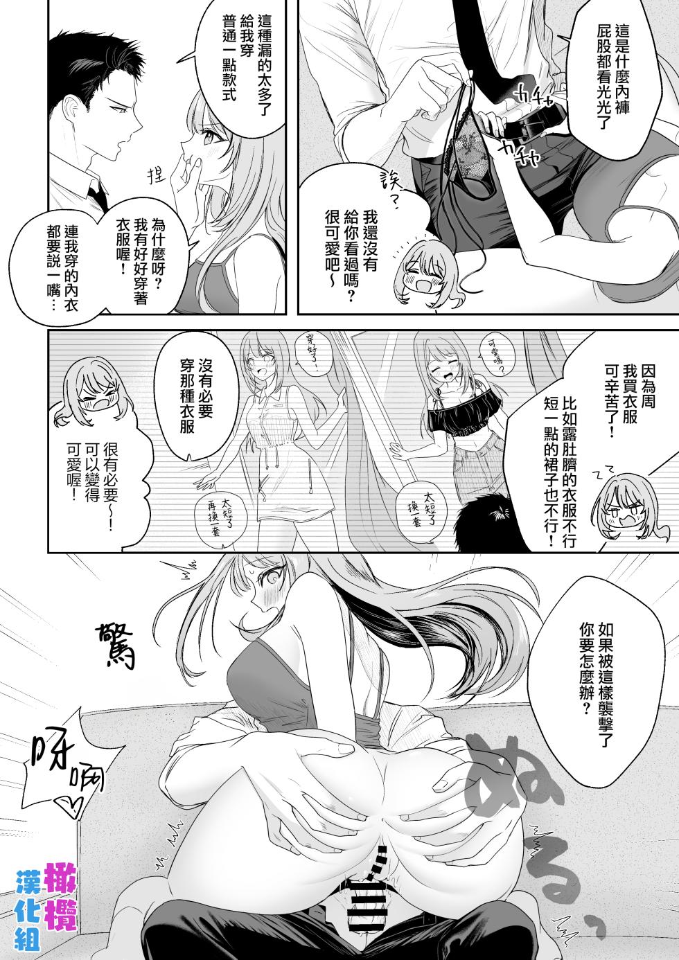 [O sushi ikkan neta nuki Shari nuki/ o Gari] tada ichaicha suru dake｜仅仅只是在调情而已[中文] [橄榄汉化组] - Page 6