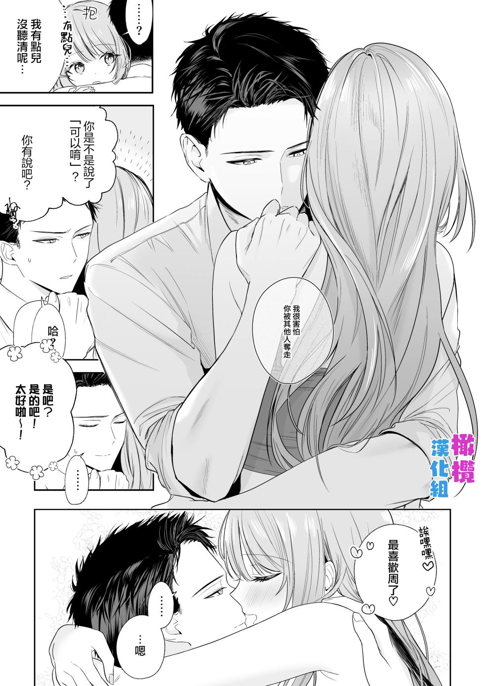 [O sushi ikkan neta nuki Shari nuki/ o Gari] tada ichaicha suru dake｜仅仅只是在调情而已[中文] [橄榄汉化组] - Page 11