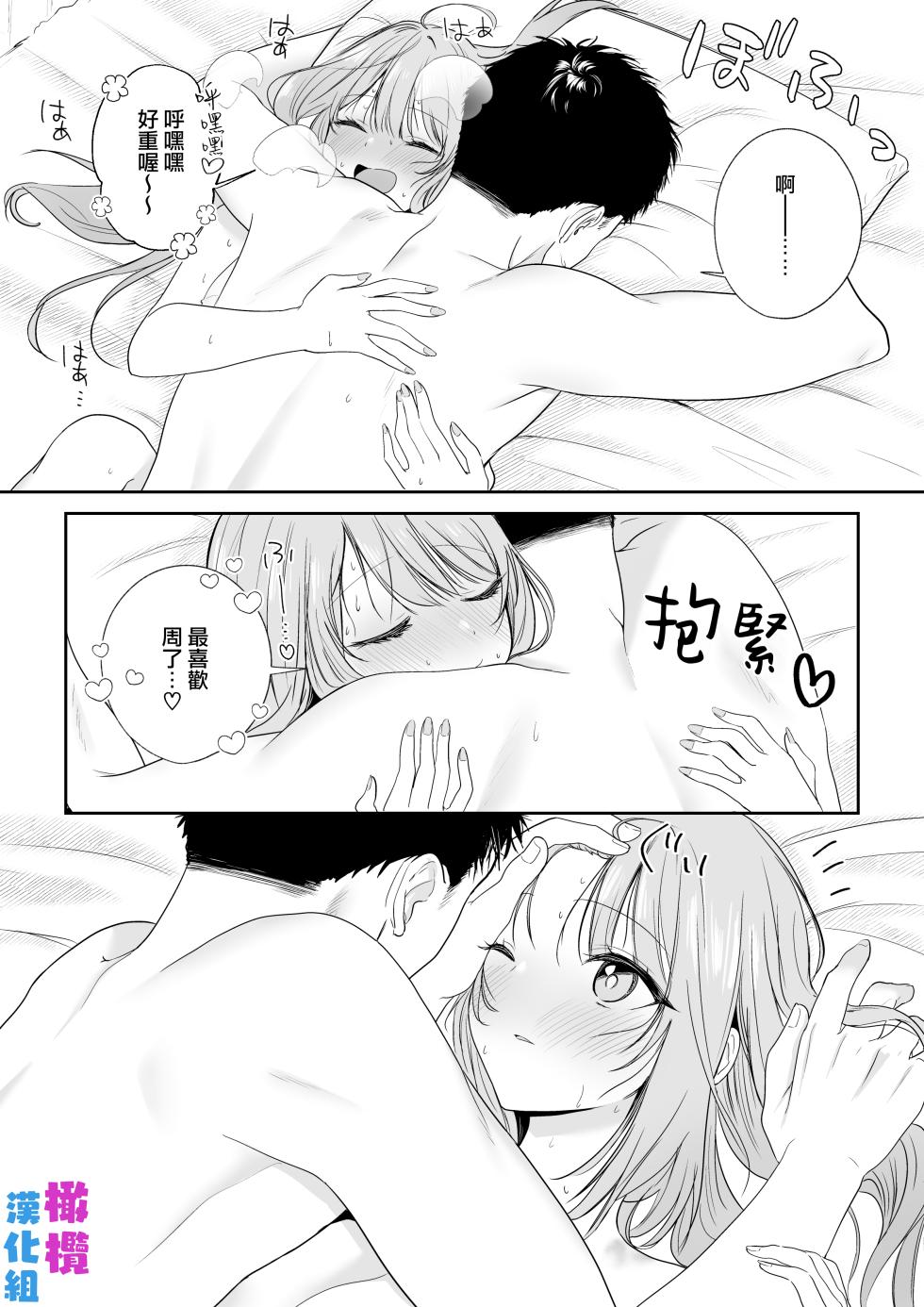 [O sushi ikkan neta nuki Shari nuki/ o Gari] tada ichaicha suru dake｜仅仅只是在调情而已[中文] [橄榄汉化组] - Page 21