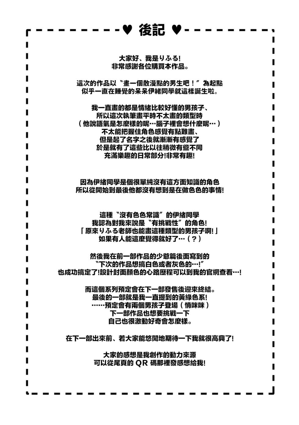 [Rifuroom (Rifuru)]  Nebosuke-kun, Ecchi na  Onee-san ni  Mitasaremakuri | 贪睡君被瑟瑟的姐姐填得满满 [Chinese] [橄榄汉化组] [Digital] - Page 28