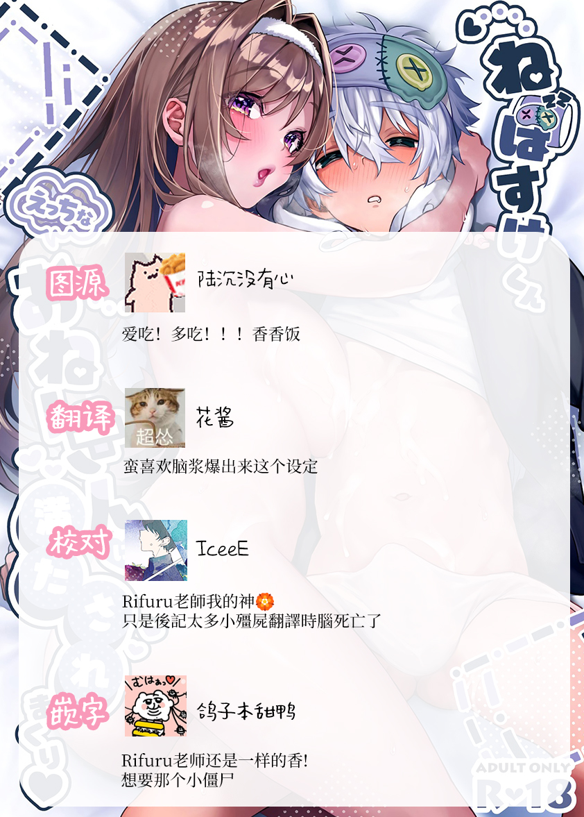 [Rifuroom (Rifuru)]  Nebosuke-kun, Ecchi na  Onee-san ni  Mitasaremakuri | 贪睡君被瑟瑟的姐姐填得满满 [Chinese] [橄榄汉化组] [Digital] - Page 31