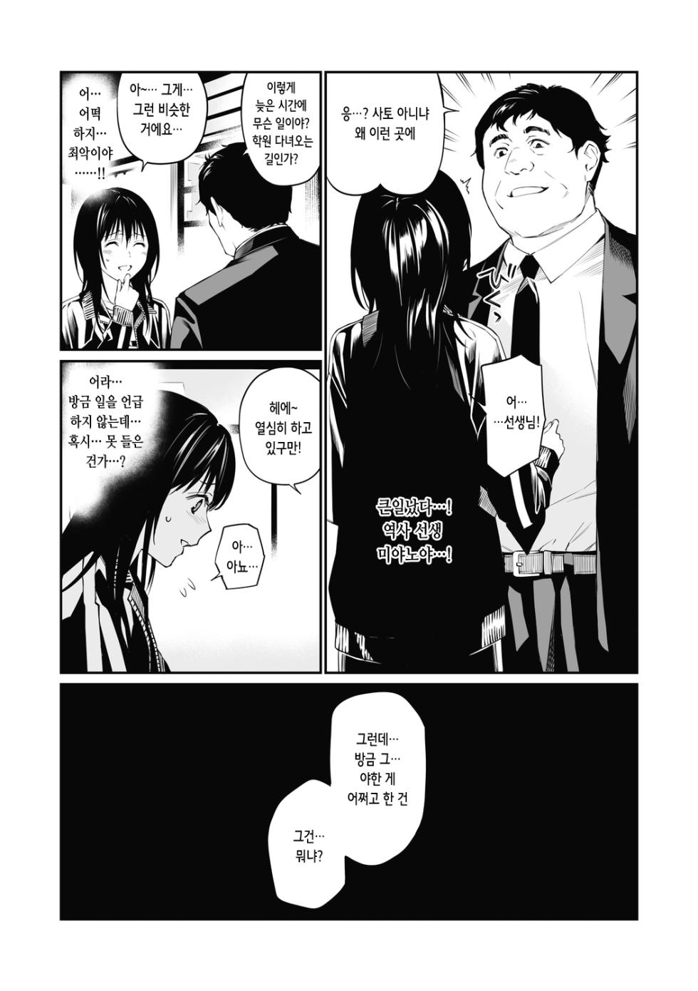[Team☆Lucky] Sensei dattara... | 선생님이라면…  (Oji-san de Umeru Ana ~Team☆Lucky Sakuhinshuu~) [Korean]  [Decensored] [Digital] - Page 7