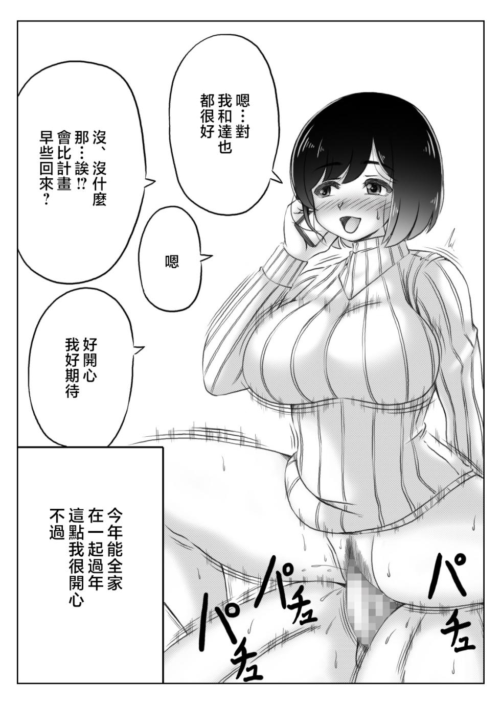 [Kirin Planet (Mankai Beesuke)] Yuki no Hi, Haha to Futari 3 [Chinese] - Page 2
