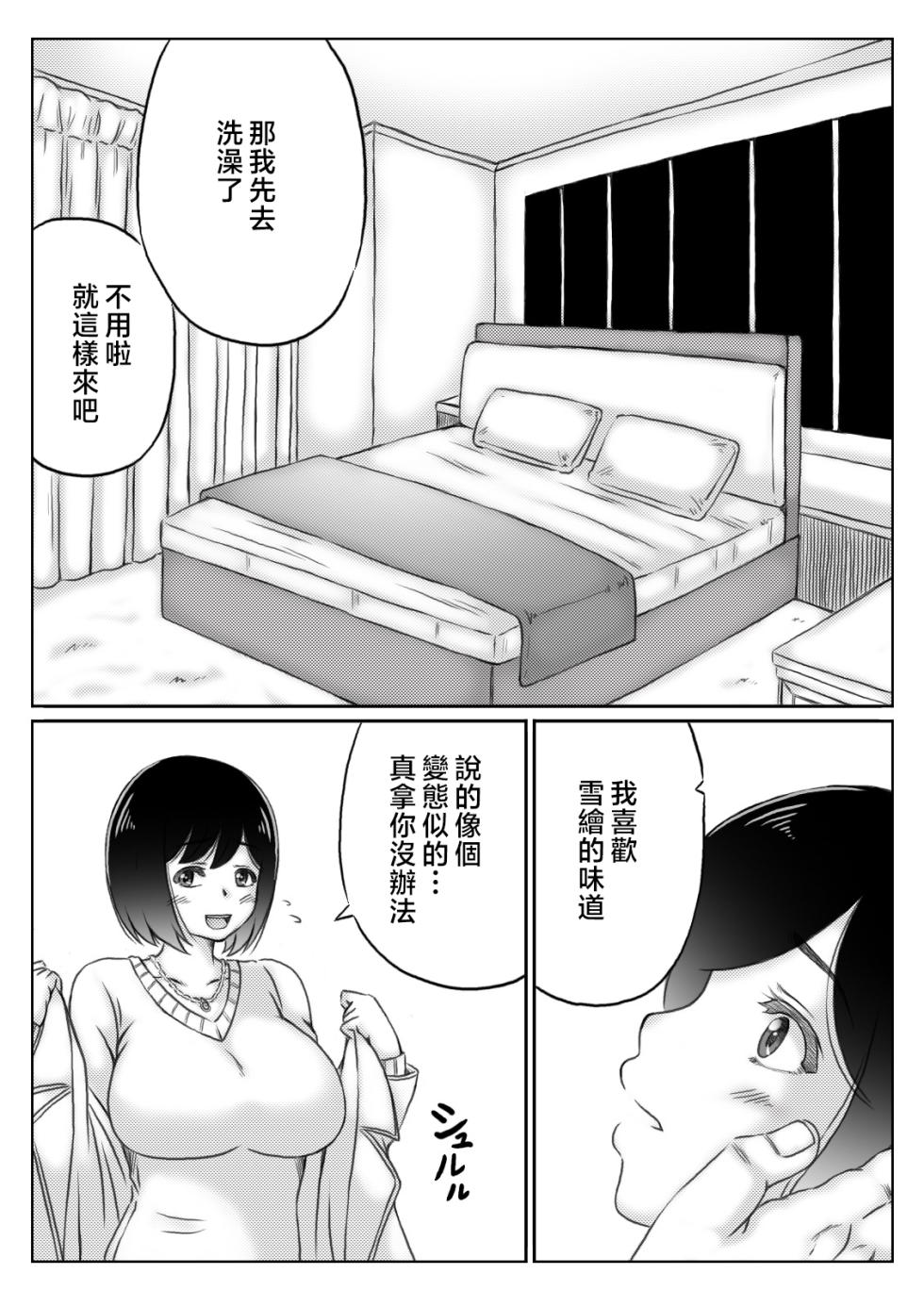 [Kirin Planet (Mankai Beesuke)] Yuki no Hi, Haha to Futari 3 [Chinese] - Page 7