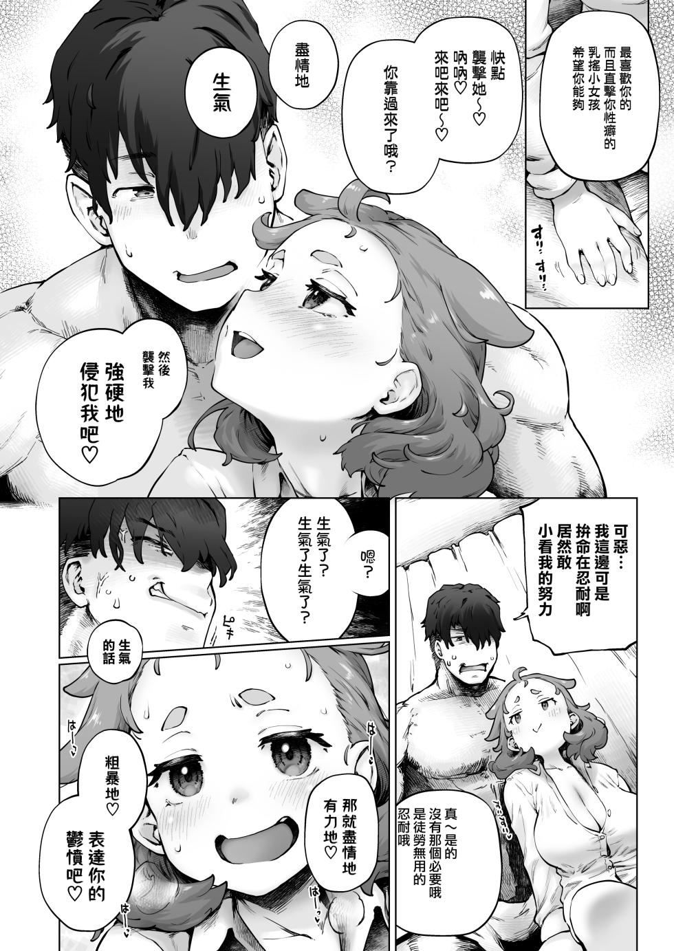 [Sago Jou (Seura Isago)] Chimikko Bakunyuu Hakase no Seiheki   [Chinese] [路过的骑士汉化组] - Page 16