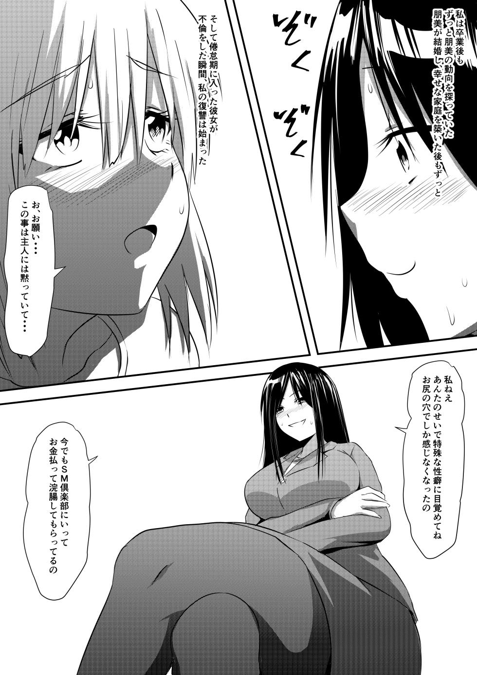 [Onna ni Yoru Onna e no Ryoujoku] Ijimerareta Kako no Fukushuu Doukyuusei SM Hentai Zeme - Page 14