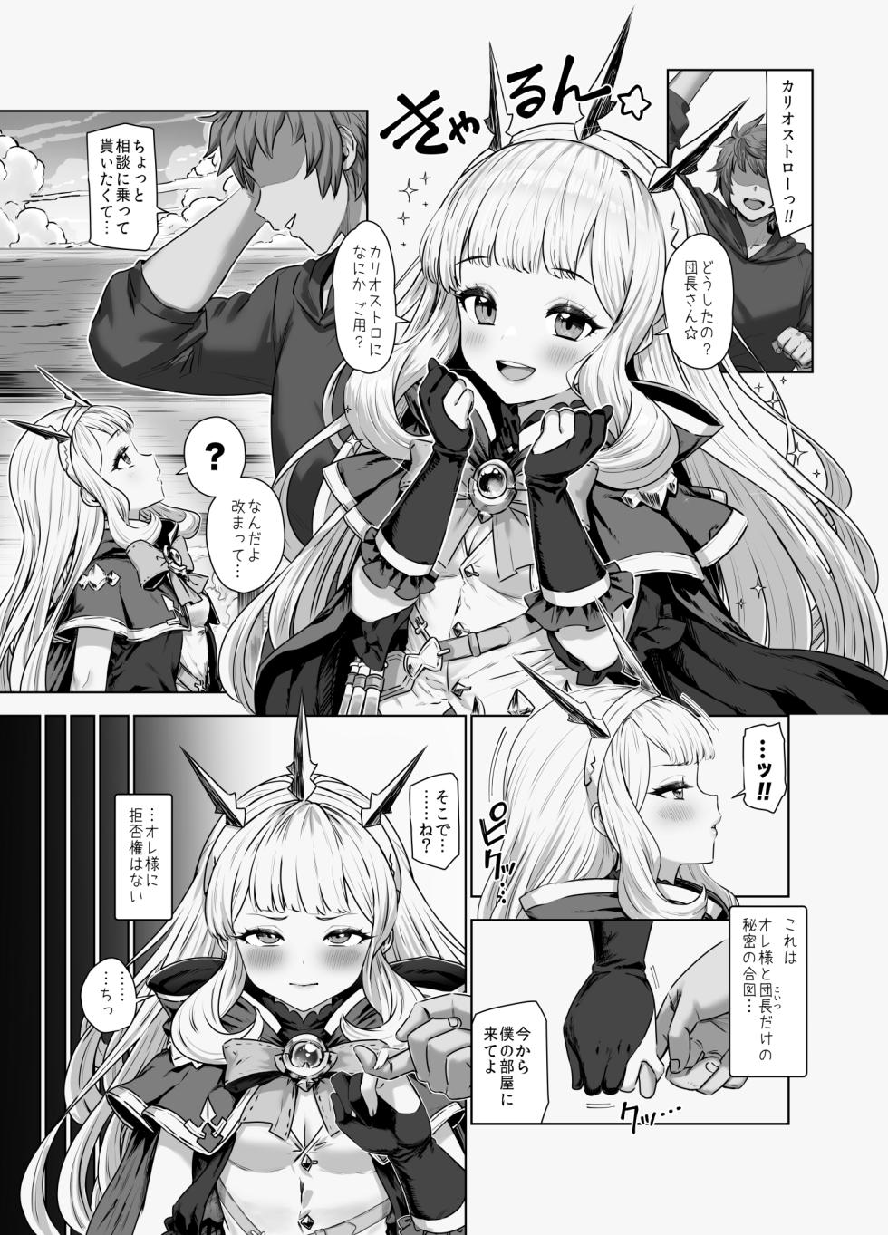 [Yapo] Cagliostro to Himitsu no Renkinjutsu 2 (Granblue Fantasy) - Page 1