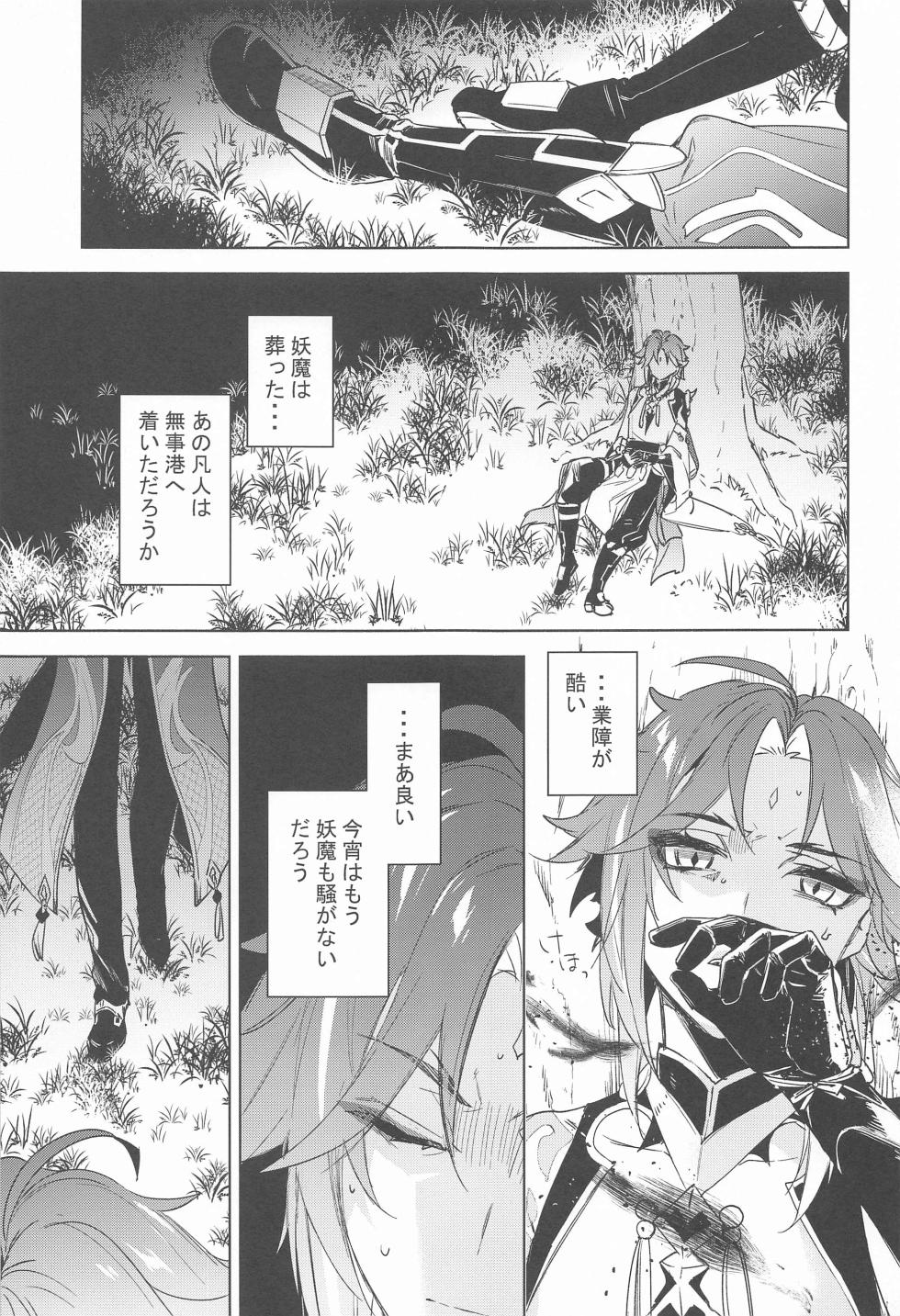 (Ryuuhou Teisho JB2023) [kotobanchi (kobachi)] Shinriki  ni Tayutau (Genshin Impact) - Page 2