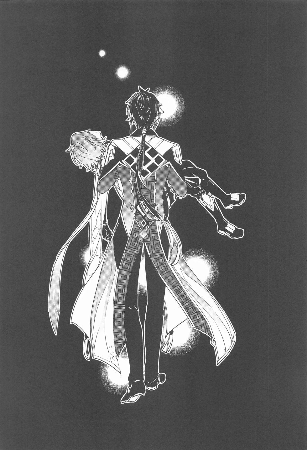 (Ryuuhou Teisho JB2023) [kotobanchi (kobachi)] Shinriki  ni Tayutau (Genshin Impact) - Page 3