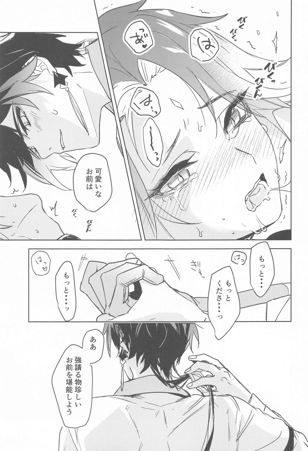 (Ryuuhou Teisho JB2023) [kotobanchi (kobachi)] Shinriki  ni Tayutau (Genshin Impact) - Page 18