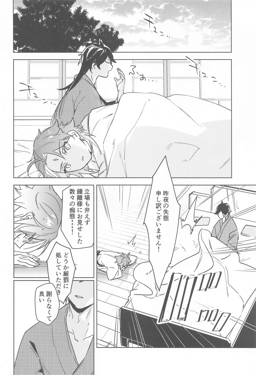 (Ryuuhou Teisho JB2023) [kotobanchi (kobachi)] Shinriki  ni Tayutau (Genshin Impact) - Page 19