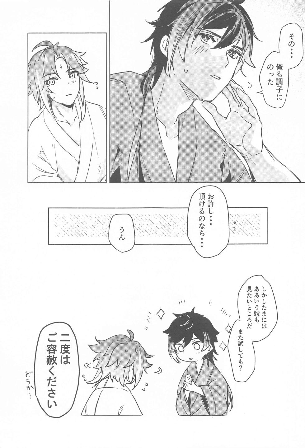 (Ryuuhou Teisho JB2023) [kotobanchi (kobachi)] Shinriki  ni Tayutau (Genshin Impact) - Page 20