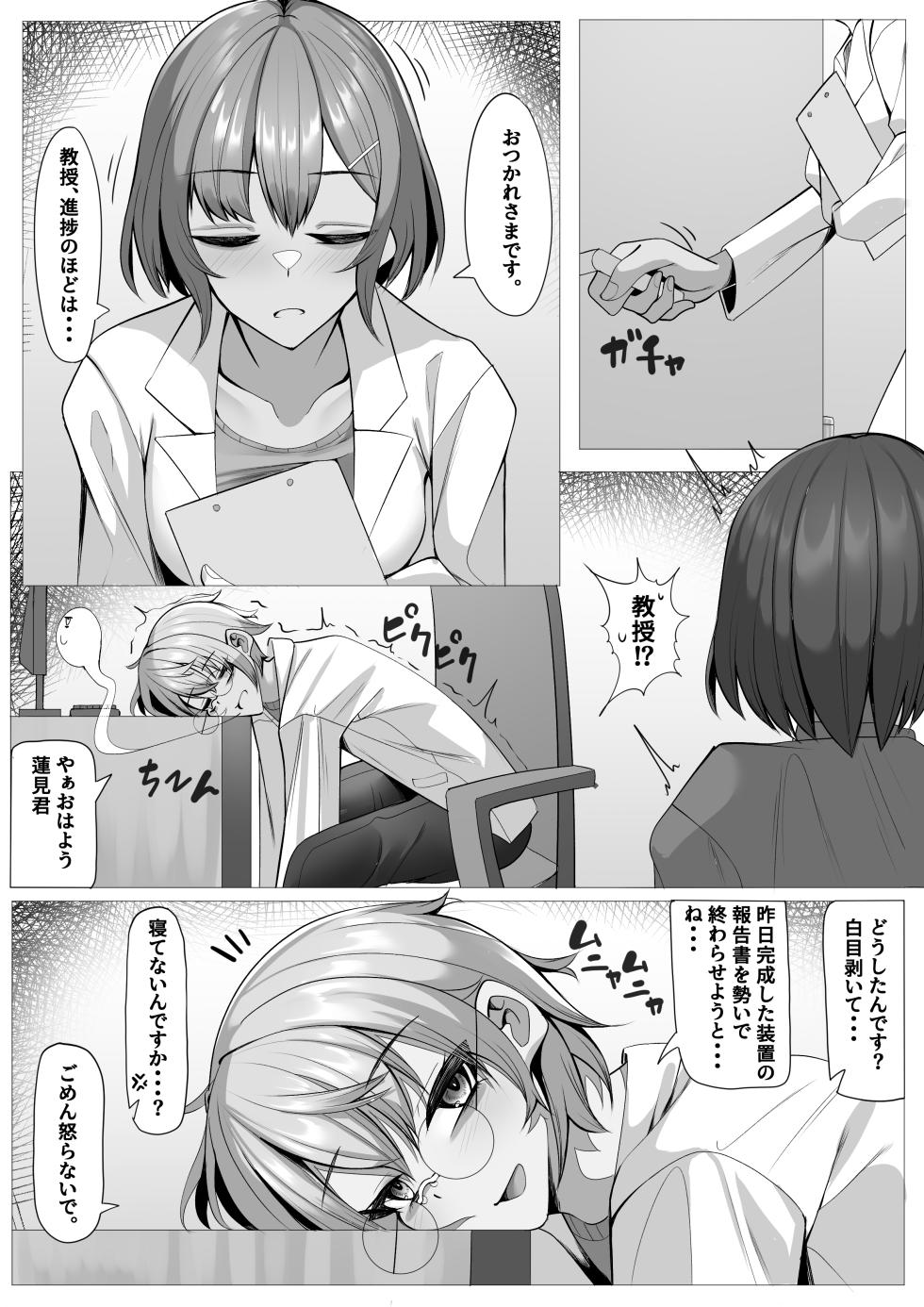 [Nonogishiki (Nonogi)]  Kenkyuushitsu no Marmot-chan Pavlov no Inu Choukyou Hen - Page 3