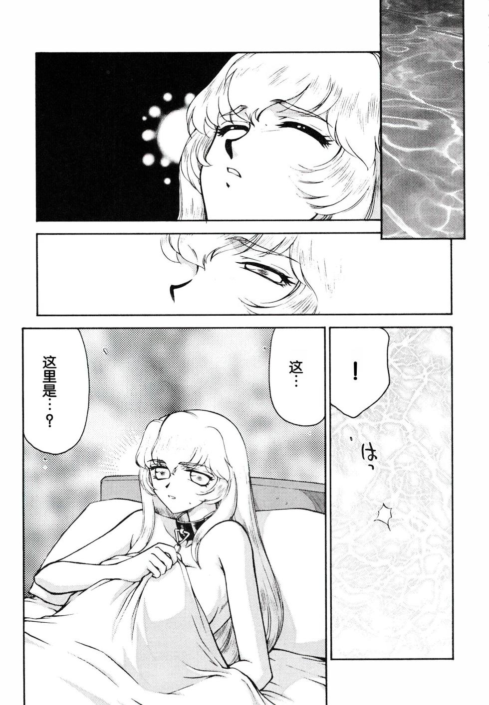 (CR34) [LTM. (Taira Hajime)] Nise DRAGON BLOOD! 12.5 1/2. [Chinese] [WindSong个人汉化] - Page 13