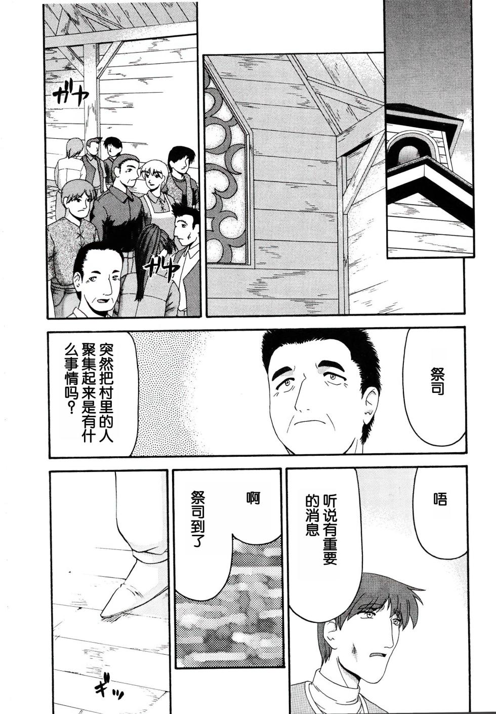 (CR34) [LTM. (Taira Hajime)] Nise DRAGON BLOOD! 12.5 1/2. [Chinese] [WindSong个人汉化] - Page 24