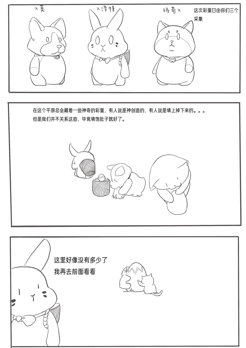 凯洛特的奇蛋之旅（chinese） - Page 2