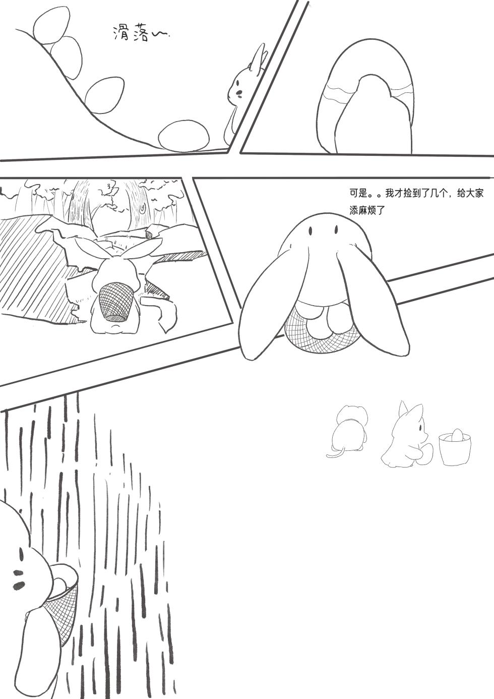 凯洛特的奇蛋之旅（chinese） - Page 3