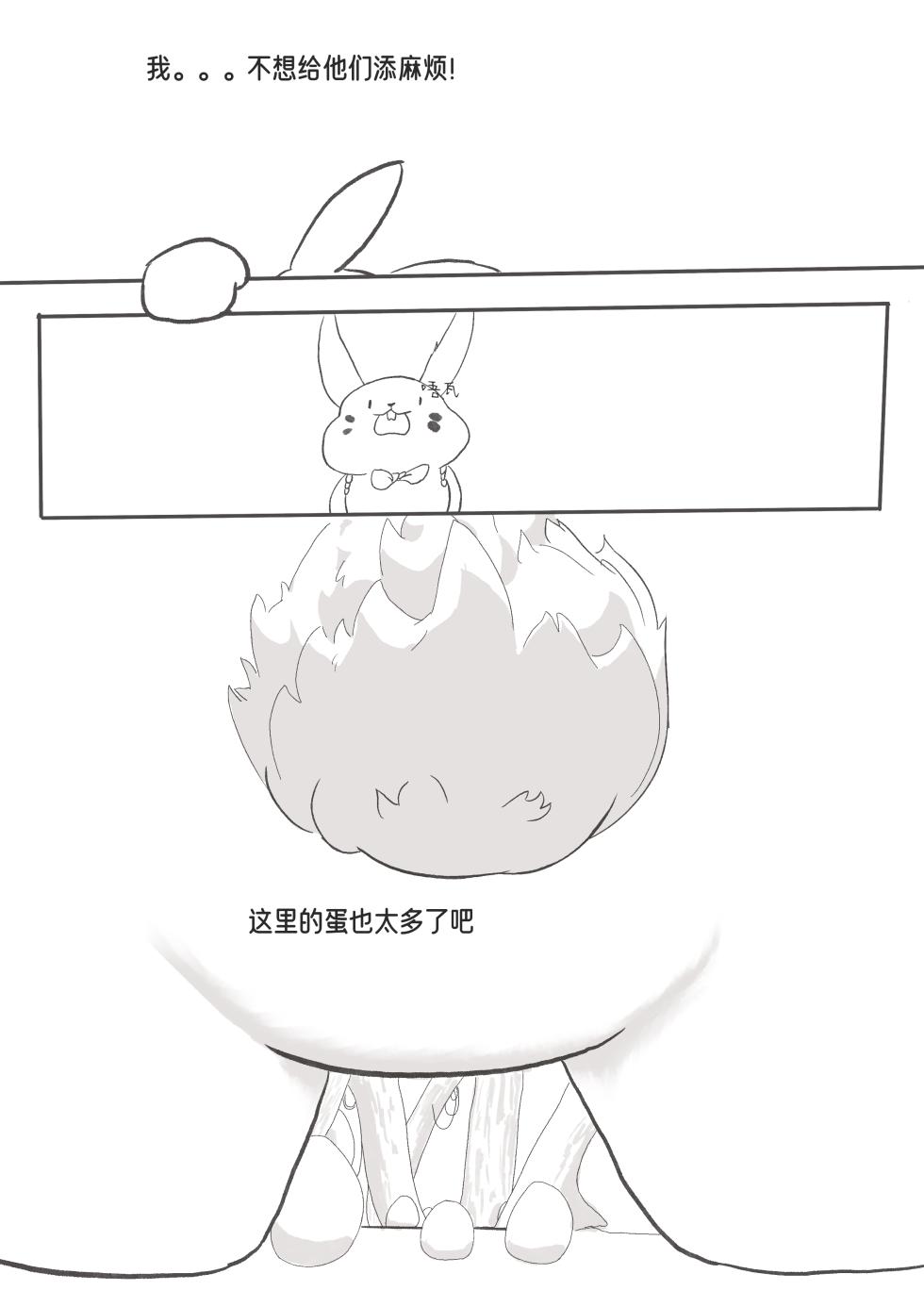 凯洛特的奇蛋之旅（chinese） - Page 4