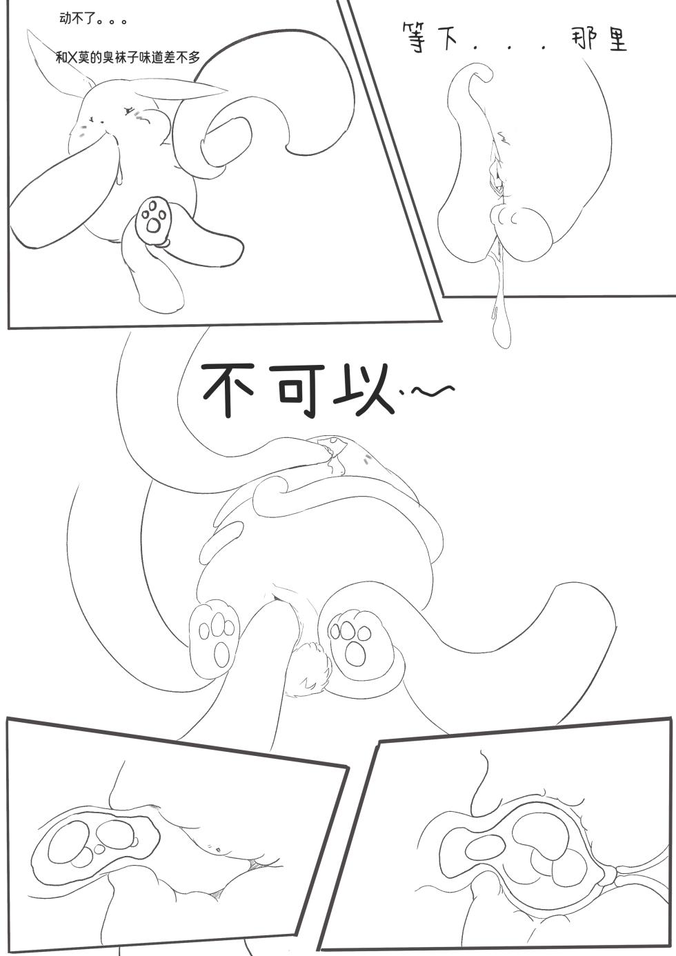 凯洛特的奇蛋之旅（chinese） - Page 7