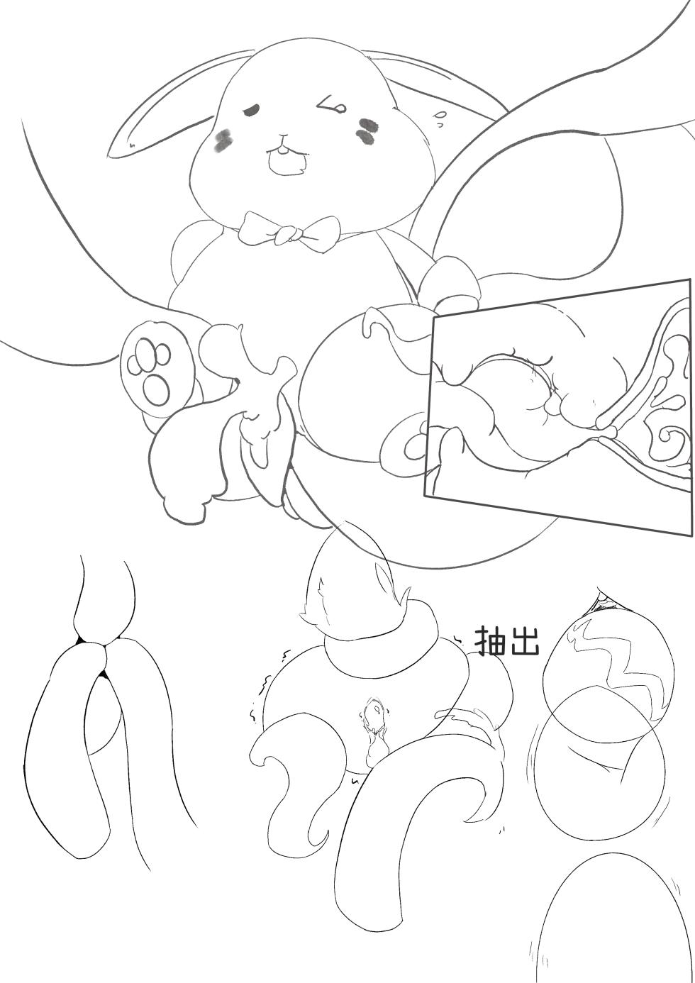 凯洛特的奇蛋之旅（chinese） - Page 8