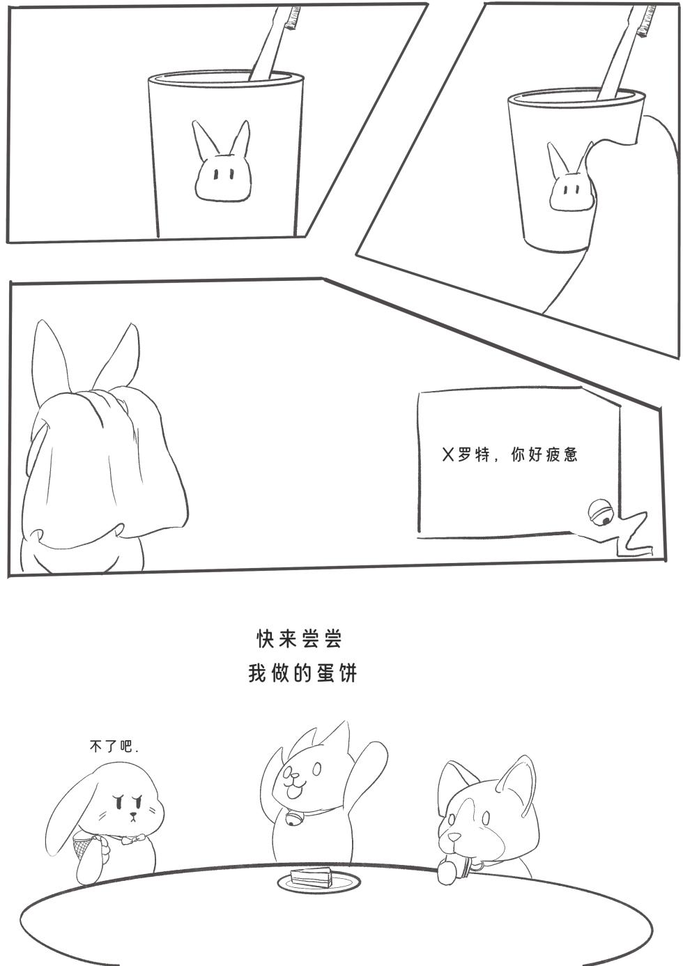 凯洛特的奇蛋之旅（chinese） - Page 11