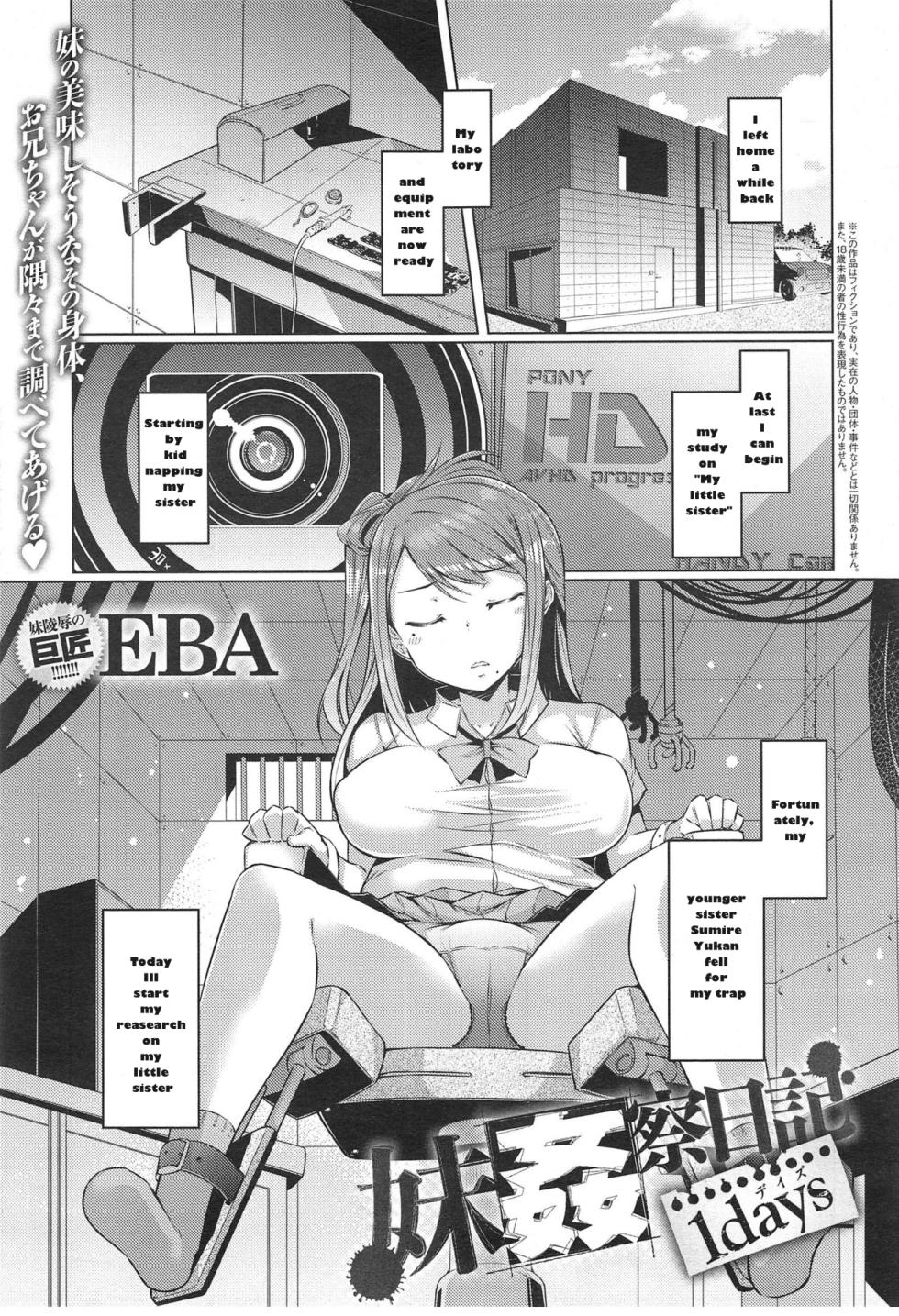 [Little Sister observation Diary 1]  MTL from Korean translation - Page 3