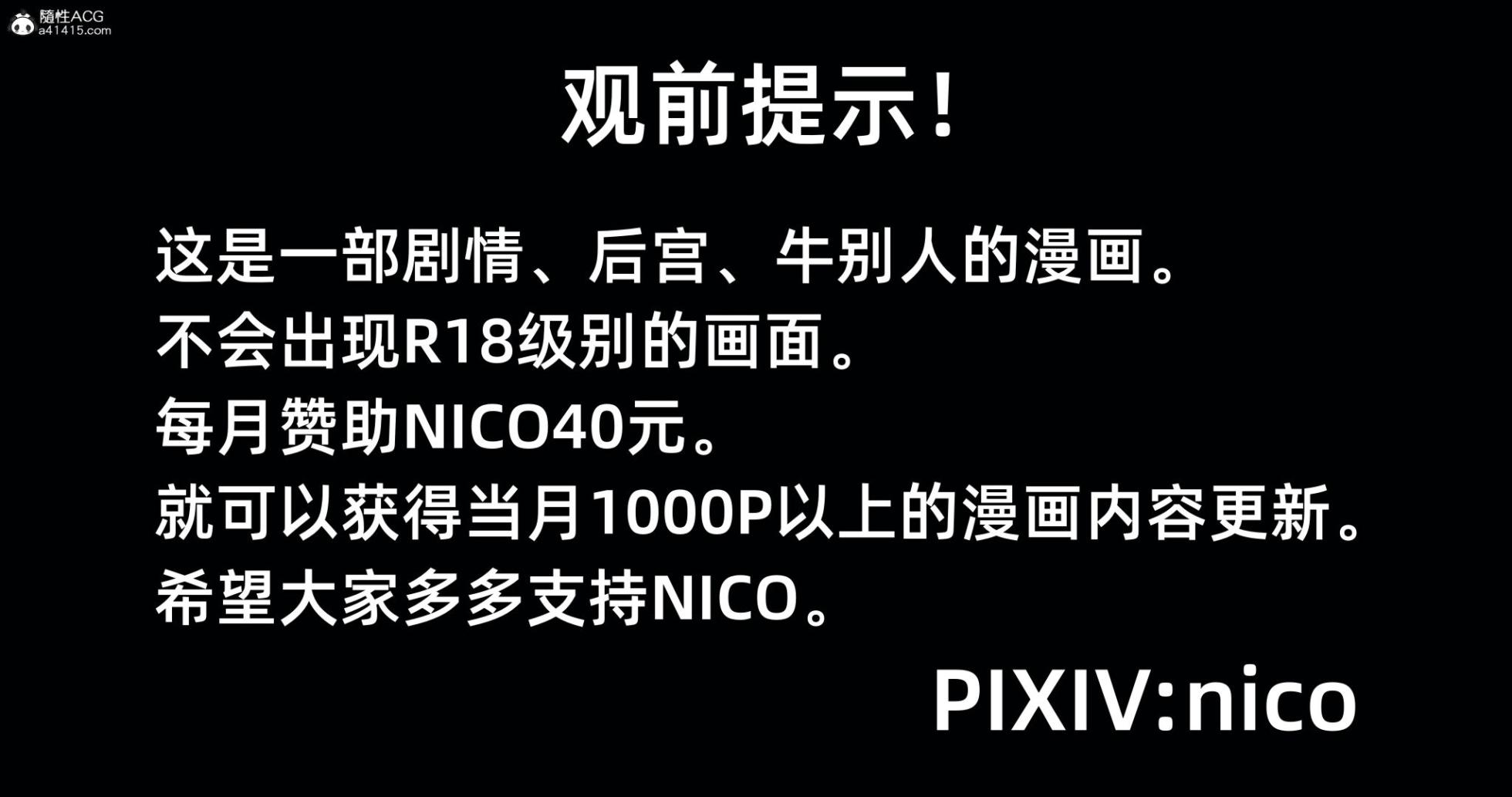 [NICO] 我成了大反派 第二季第3章 - Page 2