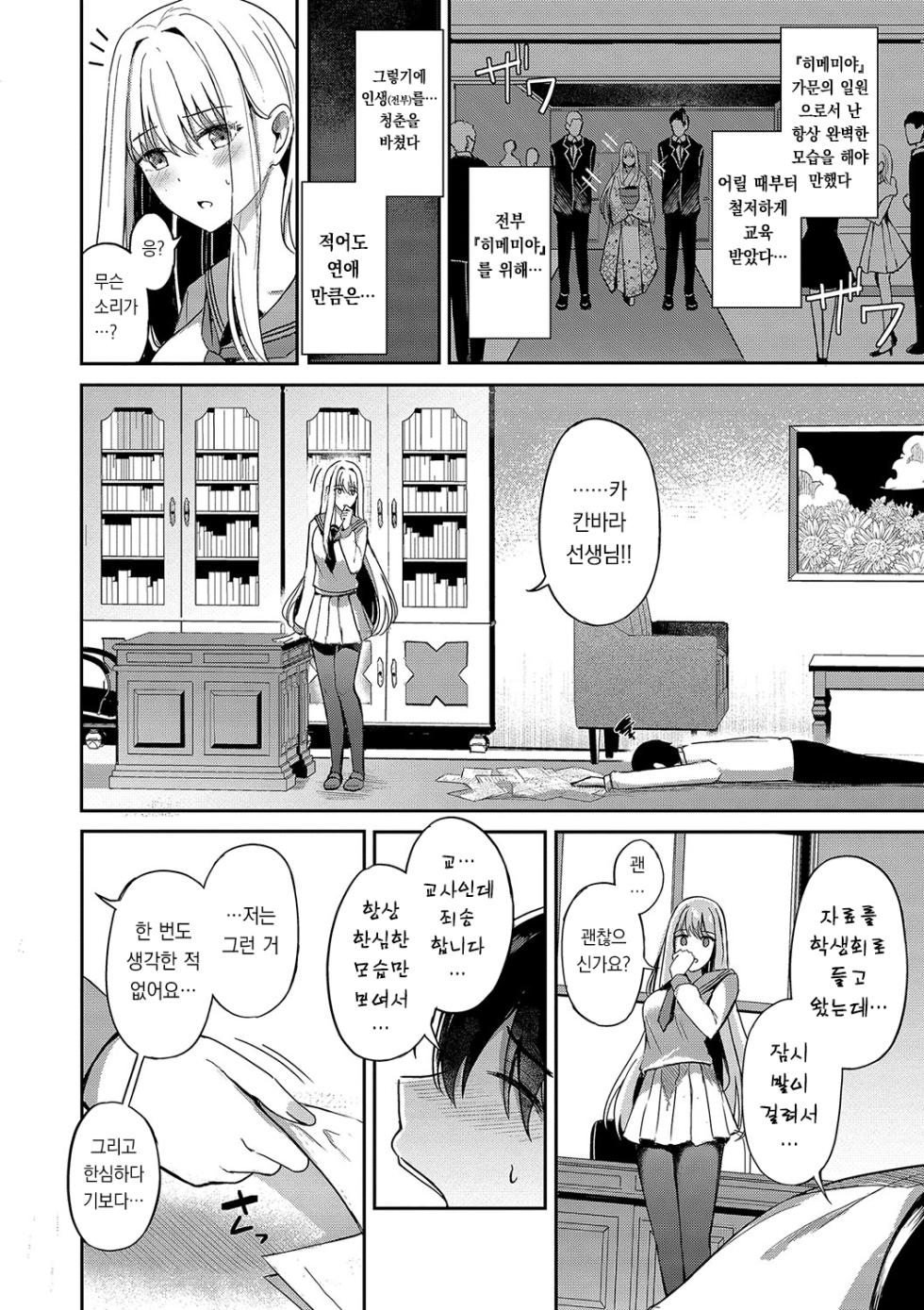 [KonKa] My sweet honey | My sweet honey [팀 오바참치][korean][Digital] - Page 11