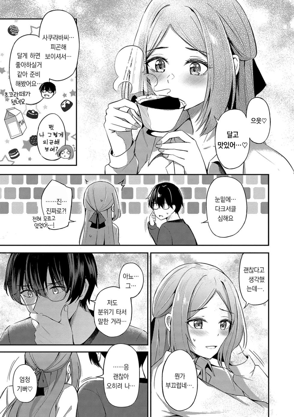 [KonKa] My sweet honey | My sweet honey [팀 오바참치][korean][Digital] - Page 40