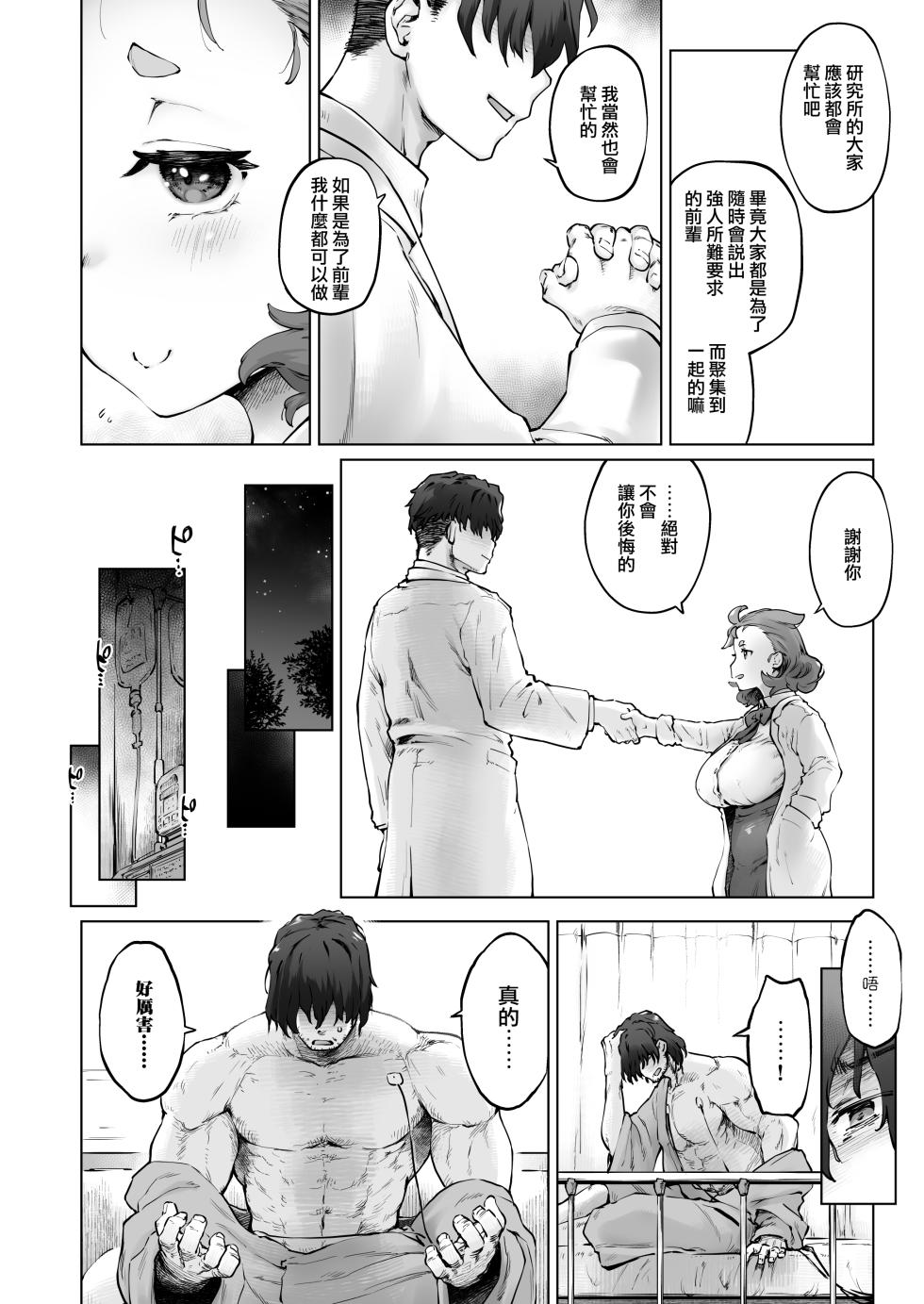[Sago Jou (Seura Isago)] Chimikko Bakunyuu Hakase no Seiheki   [Chinese] [路过的骑士汉化组] - Page 4