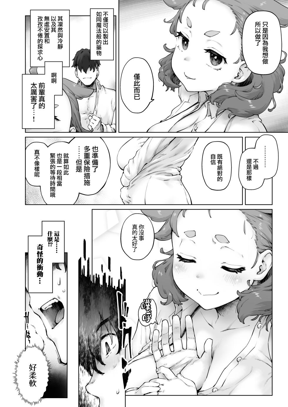 [Sago Jou (Seura Isago)] Chimikko Bakunyuu Hakase no Seiheki   [Chinese] [路过的骑士汉化组] - Page 6
