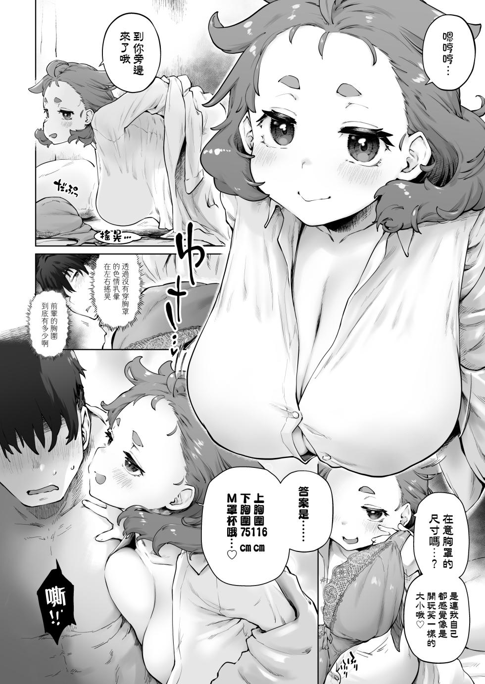 [Sago Jou (Seura Isago)] Chimikko Bakunyuu Hakase no Seiheki   [Chinese] [路过的骑士汉化组] - Page 8