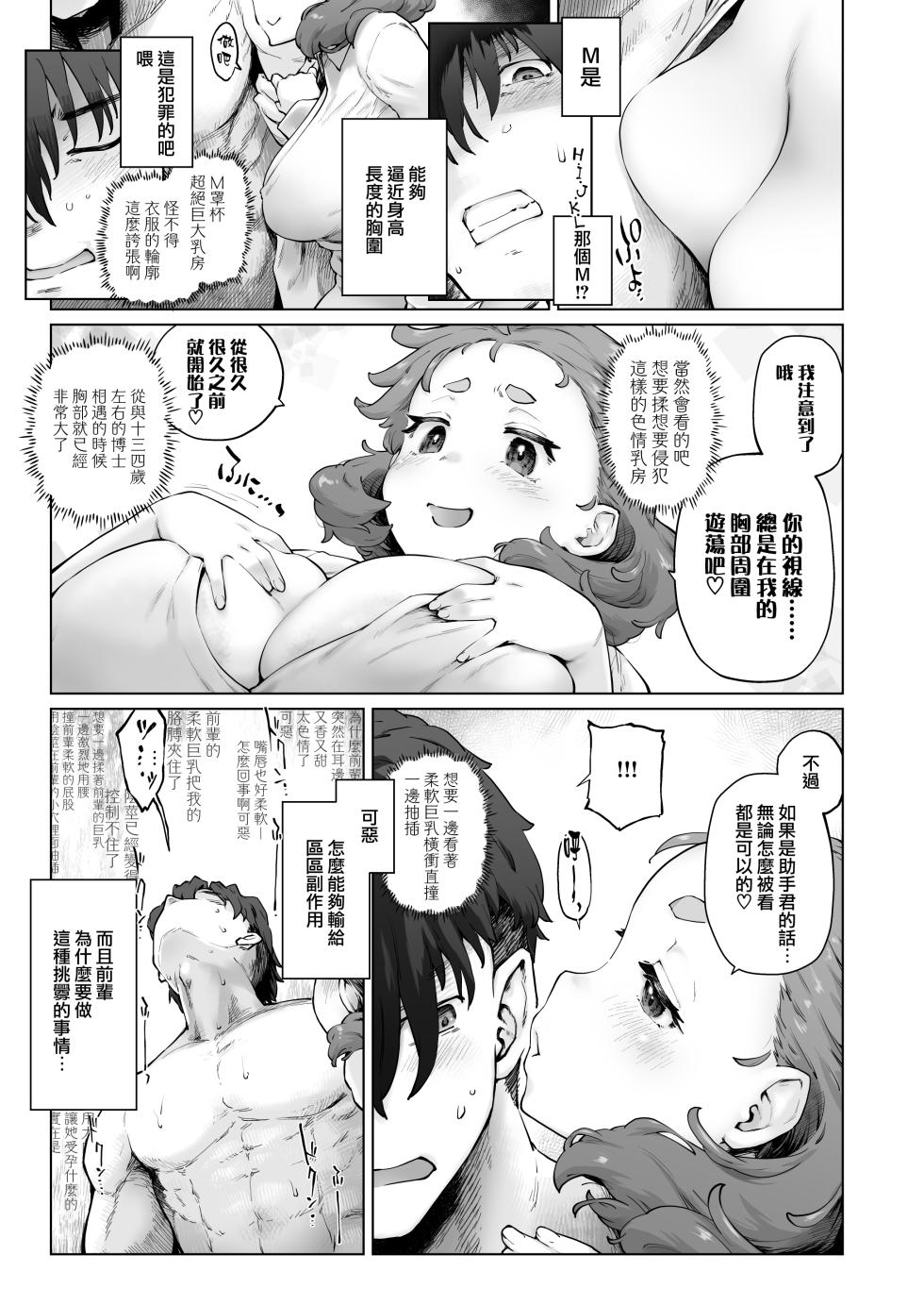 [Sago Jou (Seura Isago)] Chimikko Bakunyuu Hakase no Seiheki   [Chinese] [路过的骑士汉化组] - Page 9