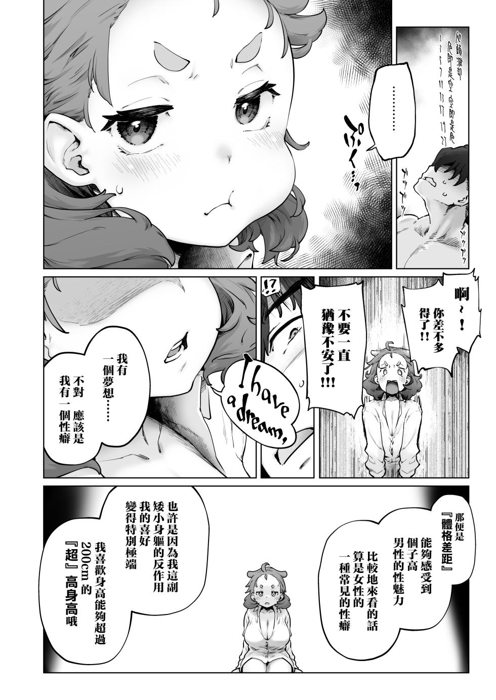 [Sago Jou (Seura Isago)] Chimikko Bakunyuu Hakase no Seiheki   [Chinese] [路过的骑士汉化组] - Page 10