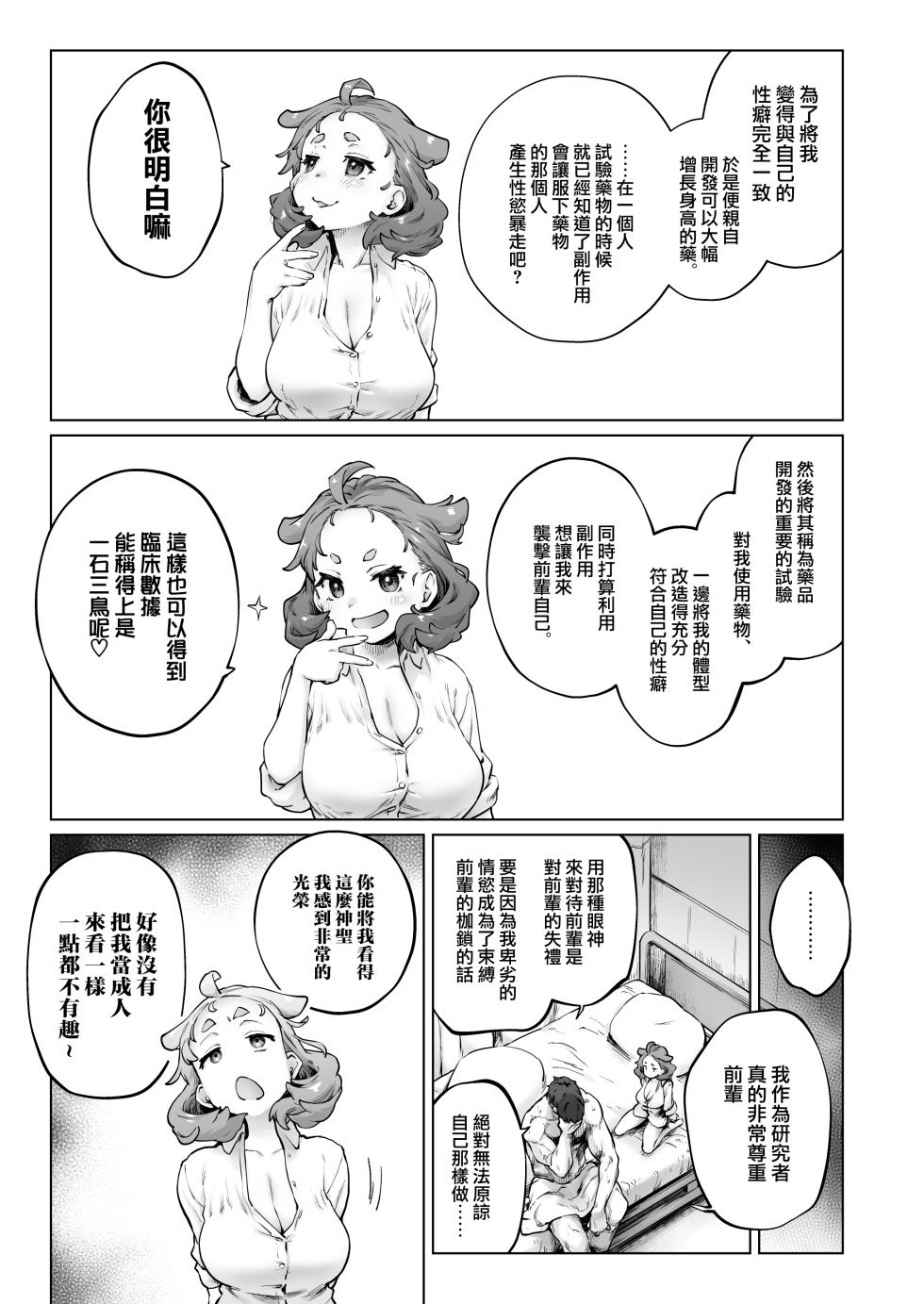 [Sago Jou (Seura Isago)] Chimikko Bakunyuu Hakase no Seiheki   [Chinese] [路过的骑士汉化组] - Page 13