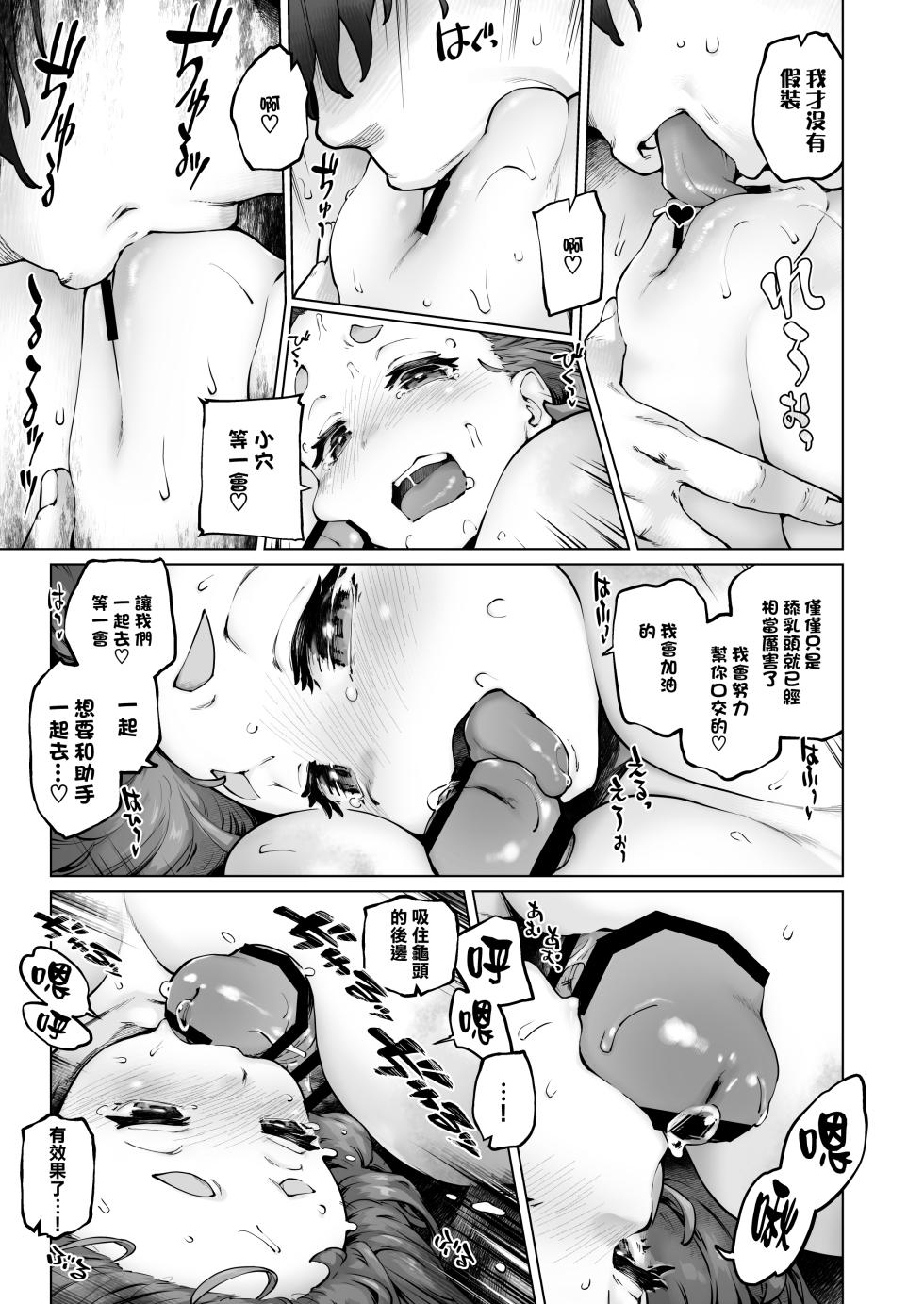 [Sago Jou (Seura Isago)] Chimikko Bakunyuu Hakase no Seiheki   [Chinese] [路过的骑士汉化组] - Page 23