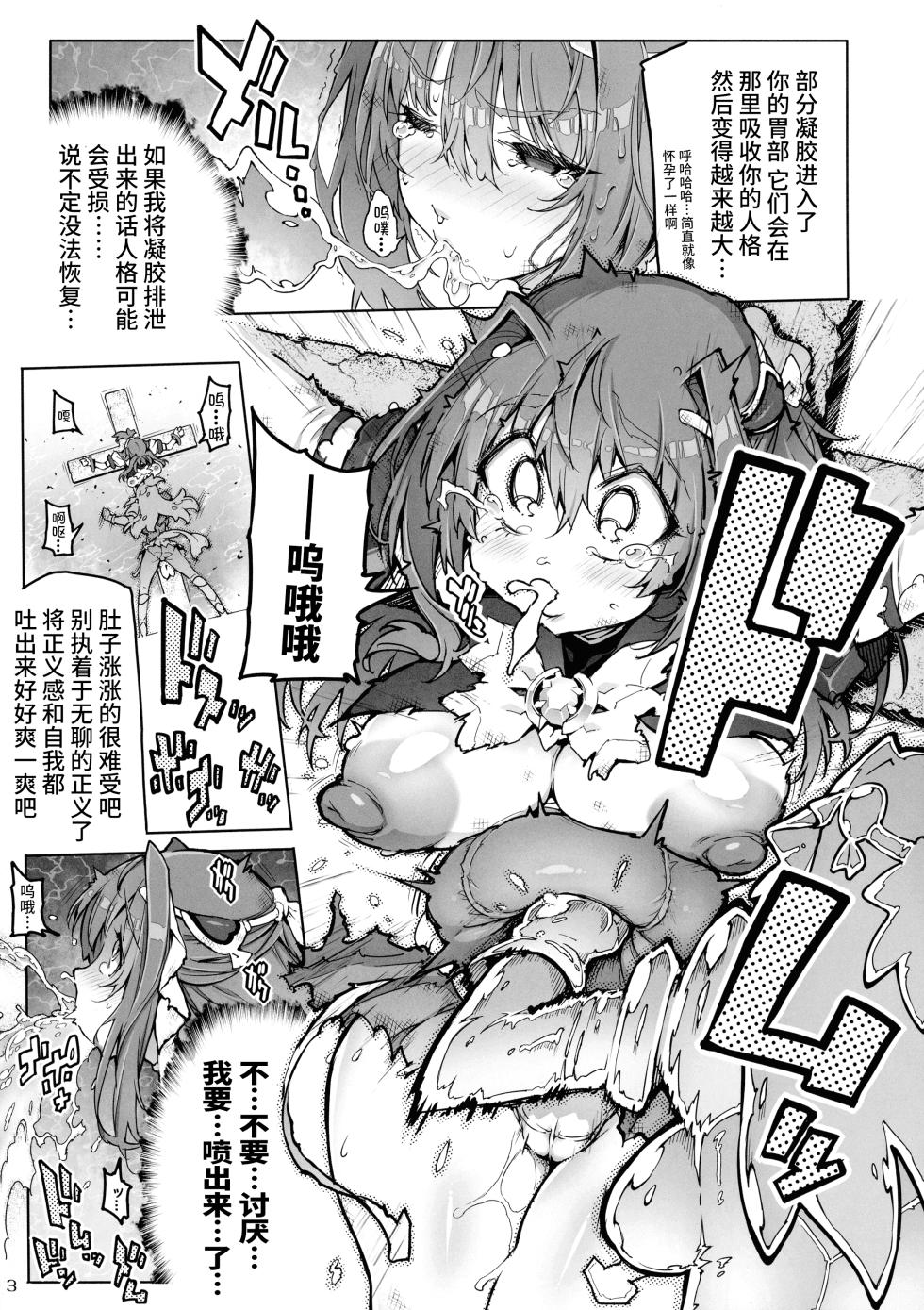 (COMIC1 BS-sai Special) [ONEGROSS (144)] Choukou Inbou-Beat inflation-LV3☆☆ (Choukou Tenshi Escalayer) [Chinese] [可乐不咕鸟联合汉化] - Page 4