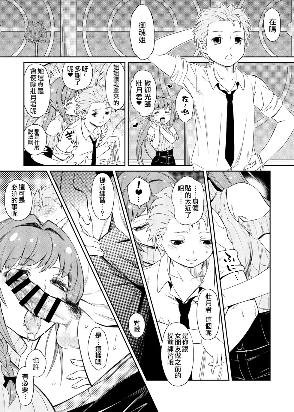 [YOU2]みたま壮月のちょっとエッチな漫画(Magia Record: Puella Magi Madoka Magica Side Story) [Chinese] - Page 1