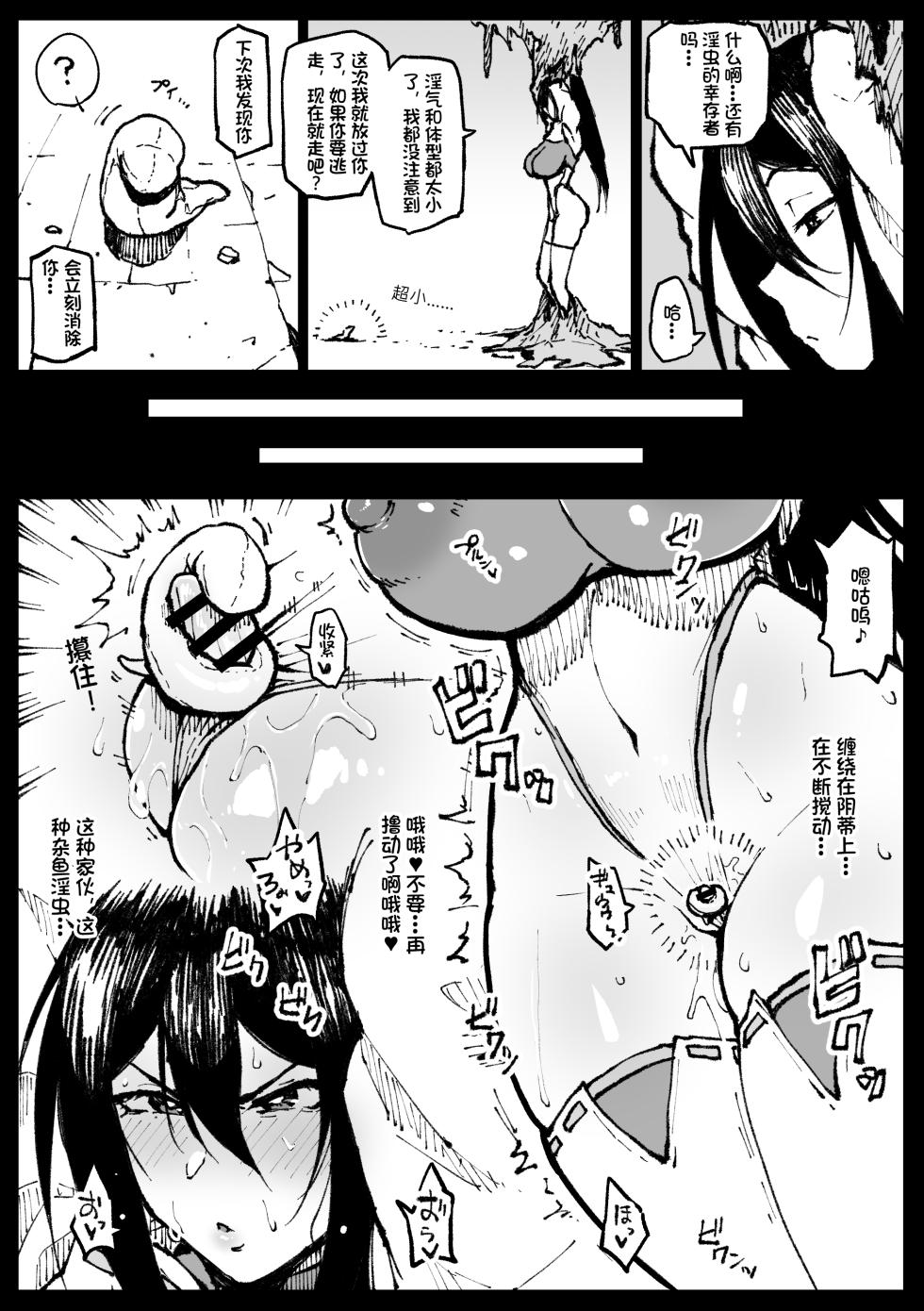 [Ahemaru] Chibi Inchuu nanka ni Makenai Tsubaki-san [Chinese] [cheems机翻汉化] - Page 2